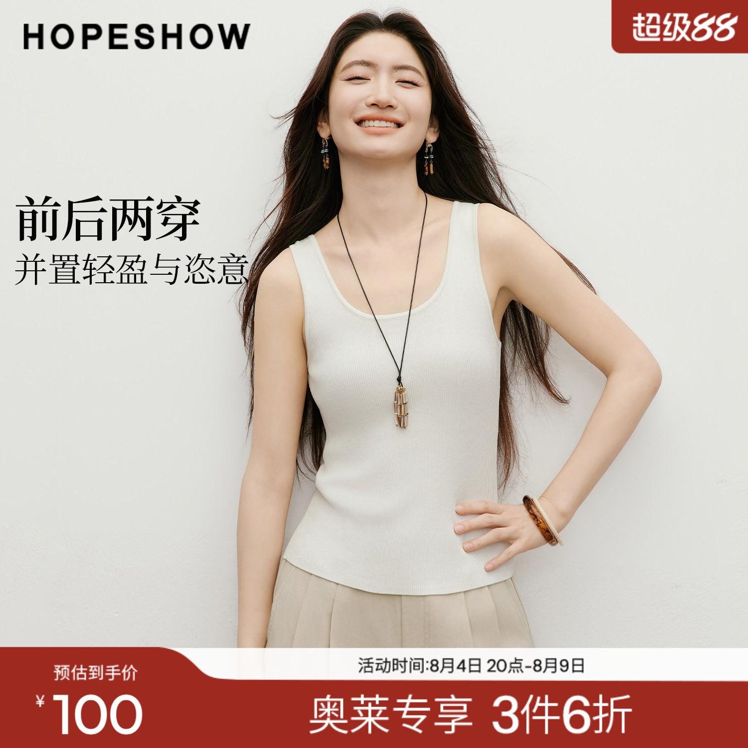 红袖2026夏季新款女装 前后两穿U型领细坑条短款针织背心