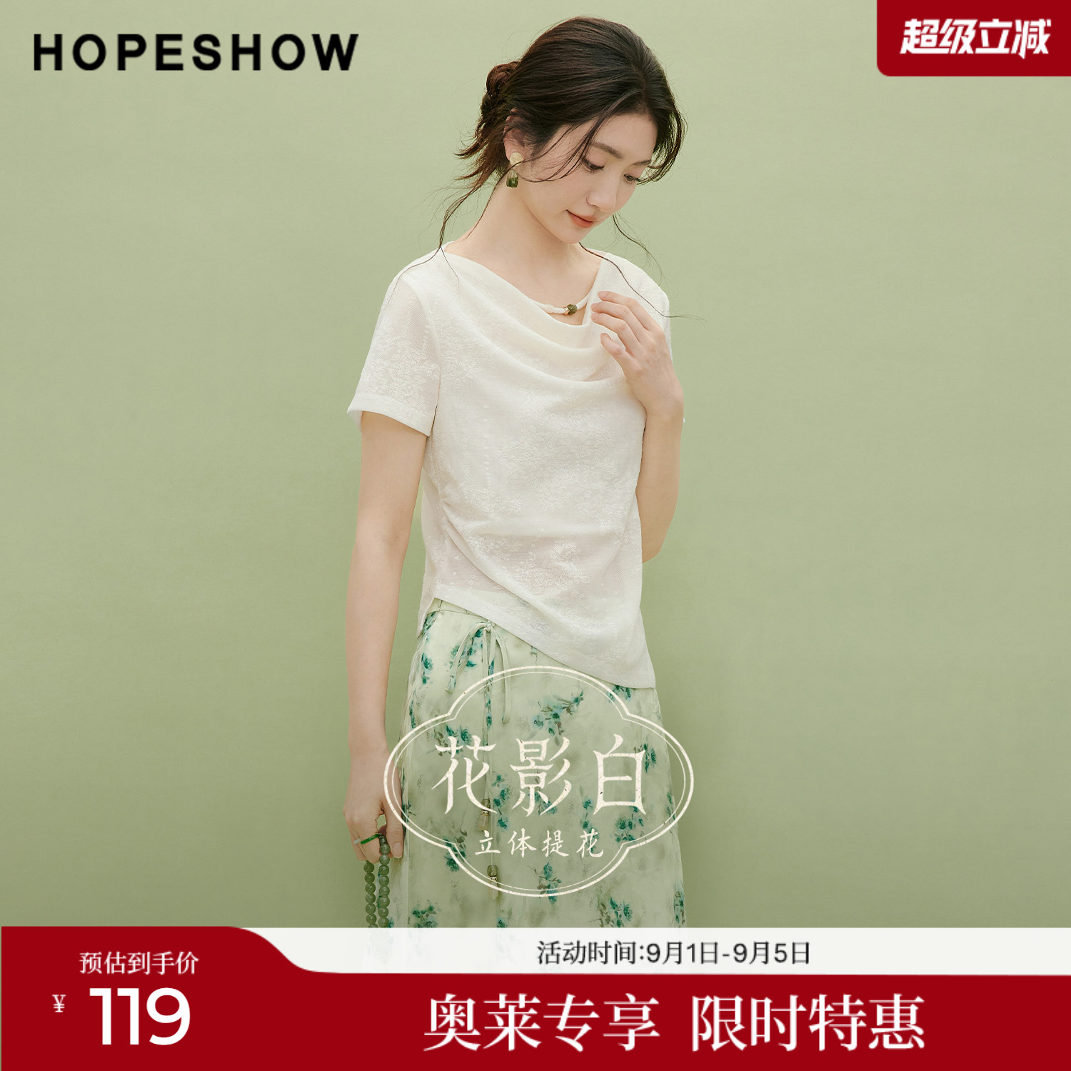 红袖2026夏季新款女装 国风立体提花不对称压褶短袖荡领套头上衣
