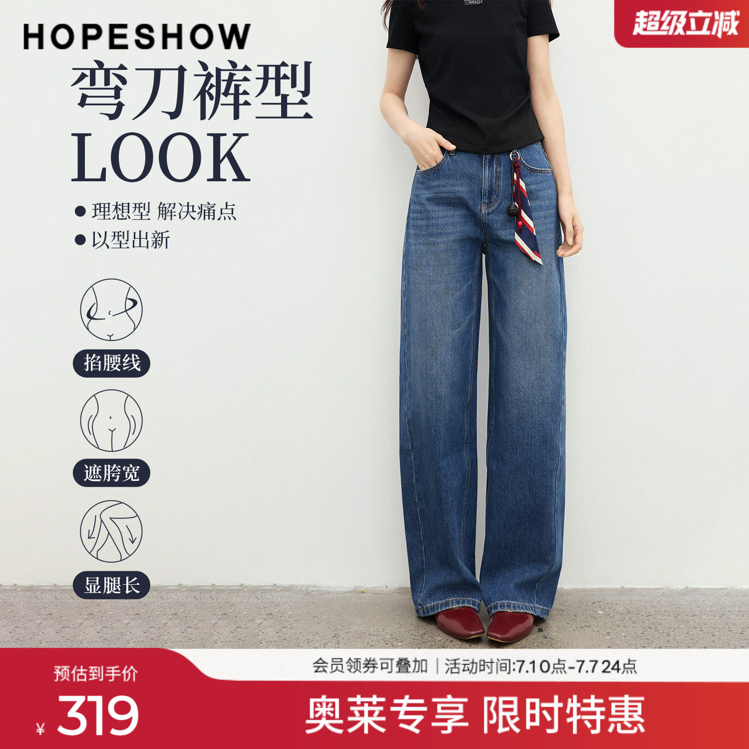 红袖2026春季新款女装 可拆卸撞色丝巾结构线拼接牛仔弯刀裤