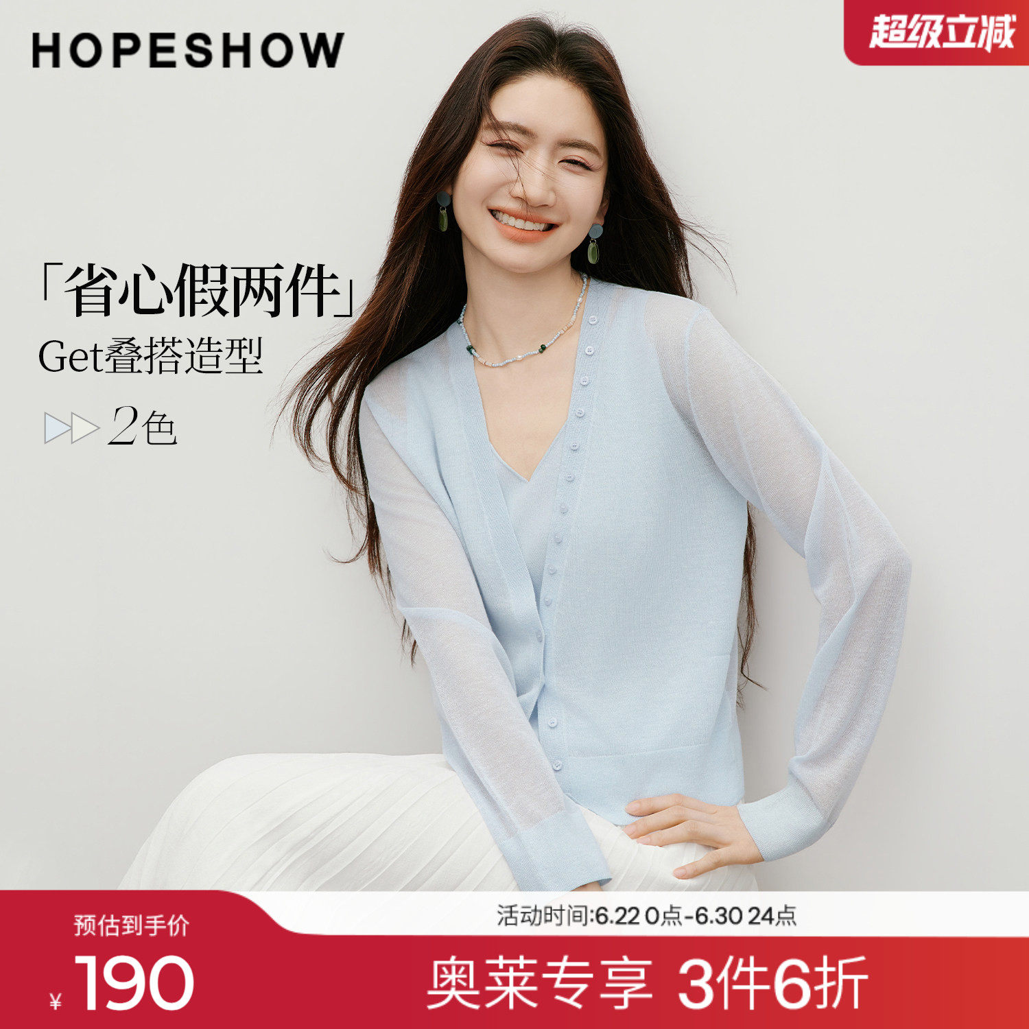 红袖2026夏季新款女装 不对称假两件拼接长袖V领套头针织衫