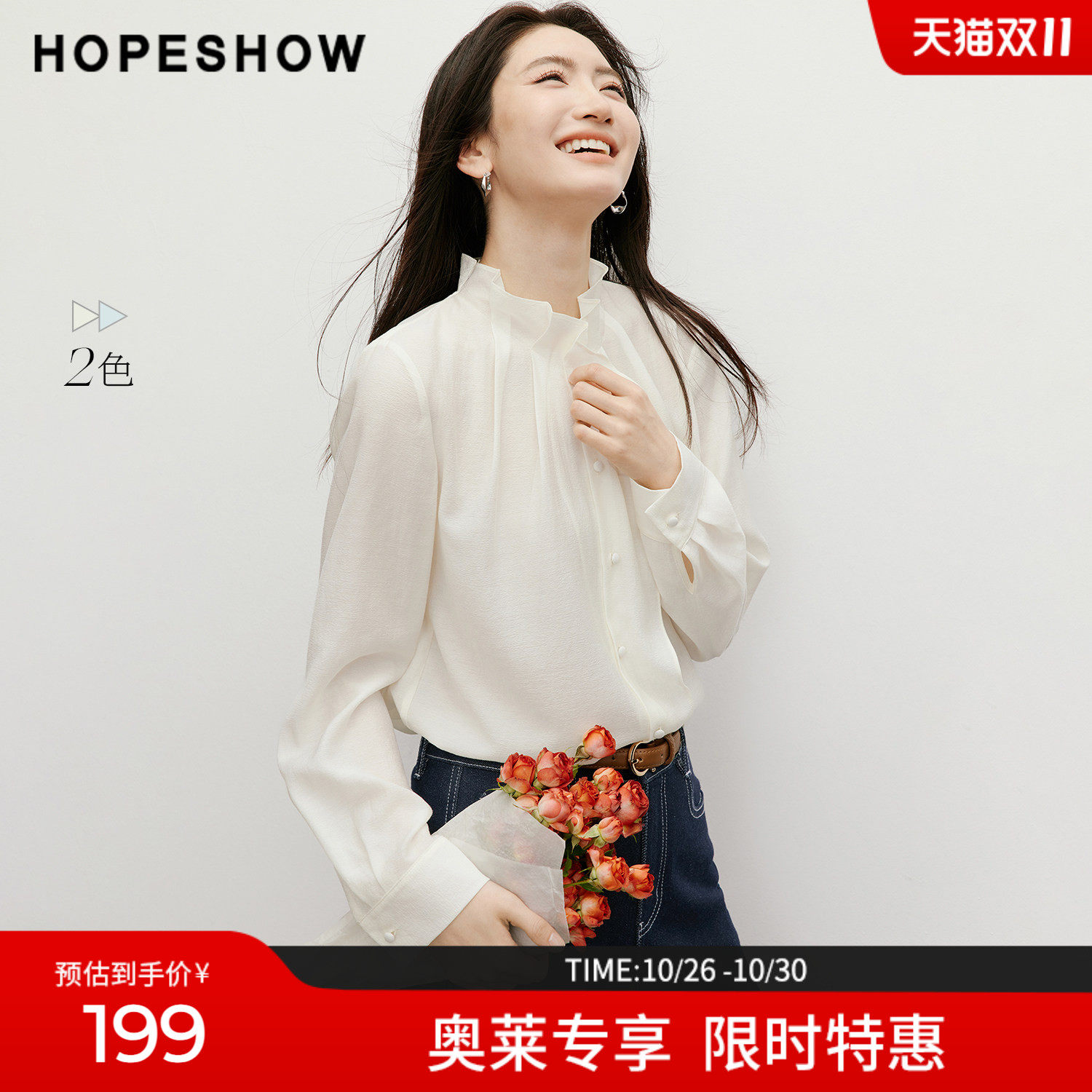红袖2026春季新款女装 荷叶边压褶拼接单排扣长袖立领短款上衣