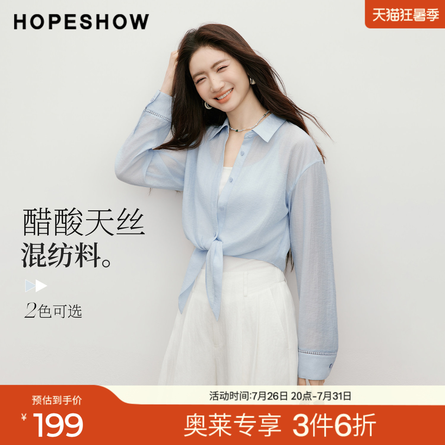 红袖2026夏季新款女装 镂空花边解构绑带单排扣落肩长袖短衬衫