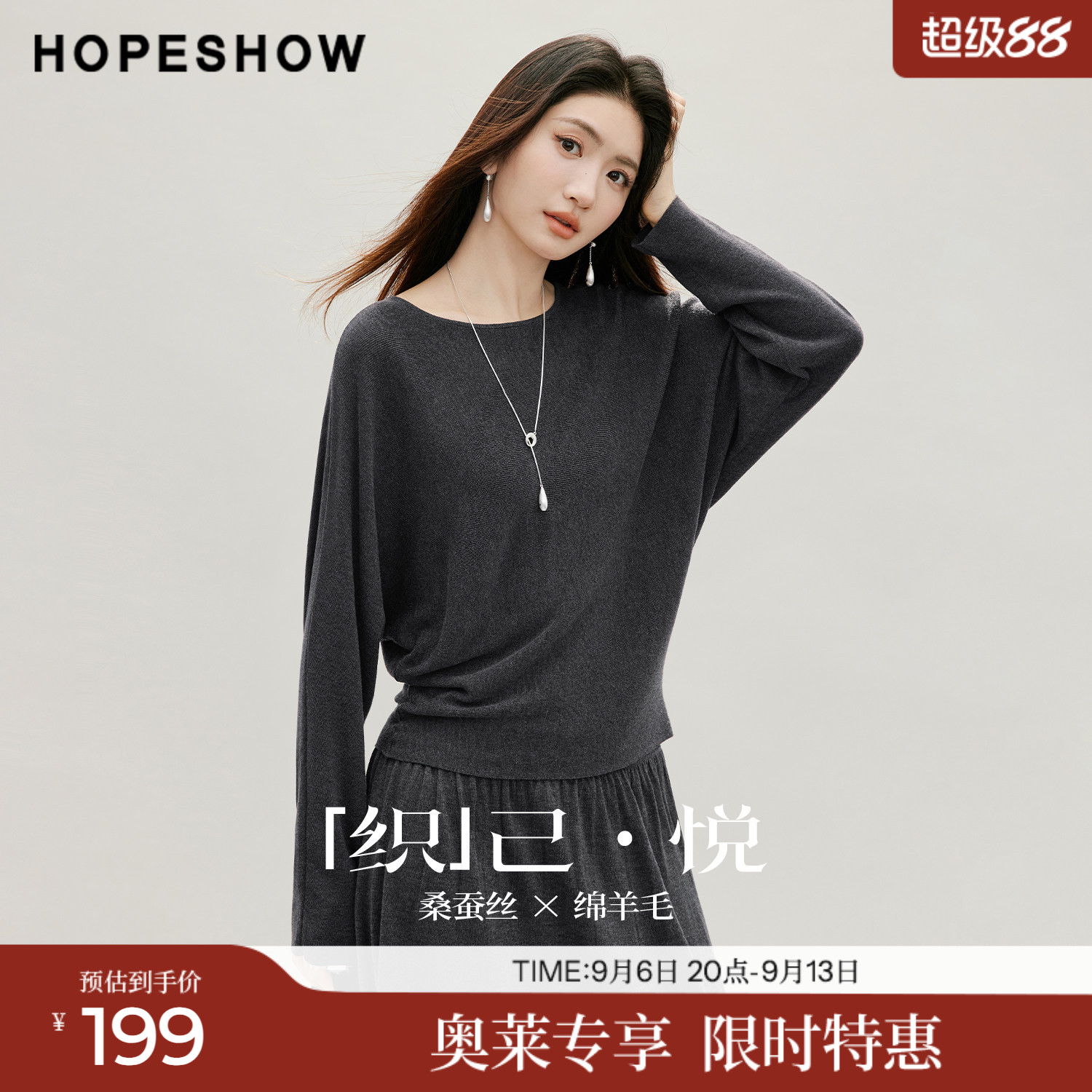 红袖2026秋季新款女装 蝙蝠袖一字船领套头针织衫