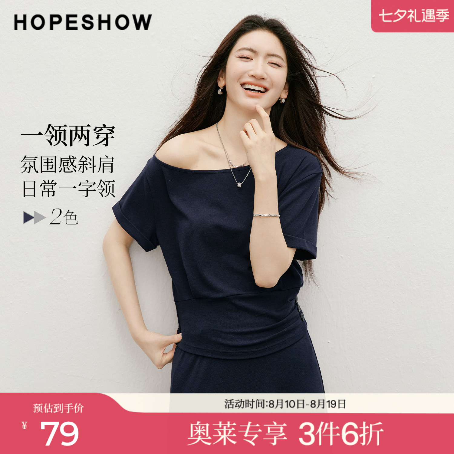 红袖2026夏季新款女装 不对称露肩一字领压褶短袖套头上衣