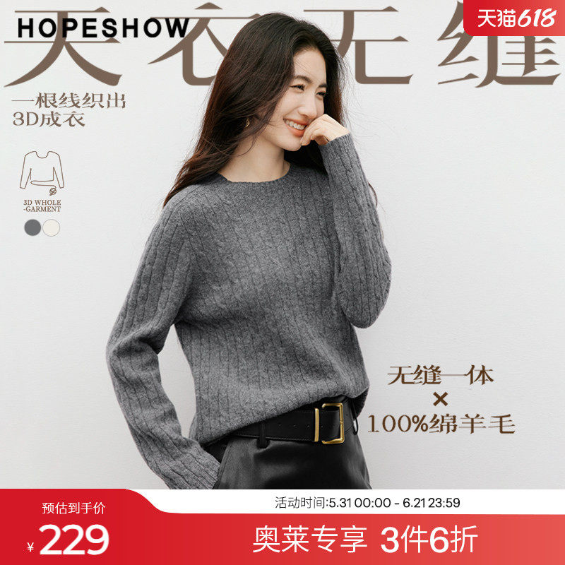 红袖2025冬季新款女装 【天衣无缝】系列100羊毛绞花圆领针织衫