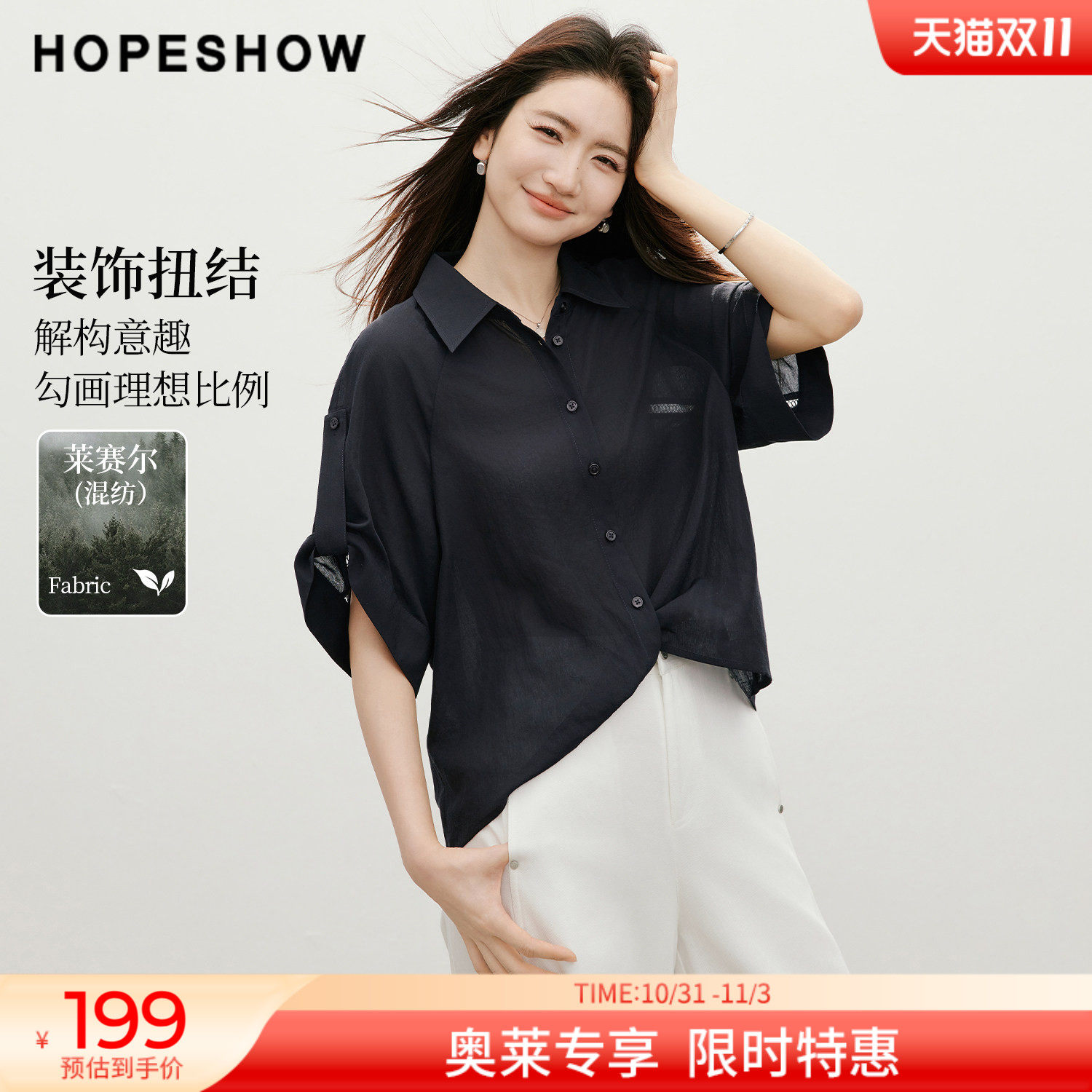红袖2026夏季新款女装 藏青解构扭结镂空花边蝙蝠袖翻领套头衬衫