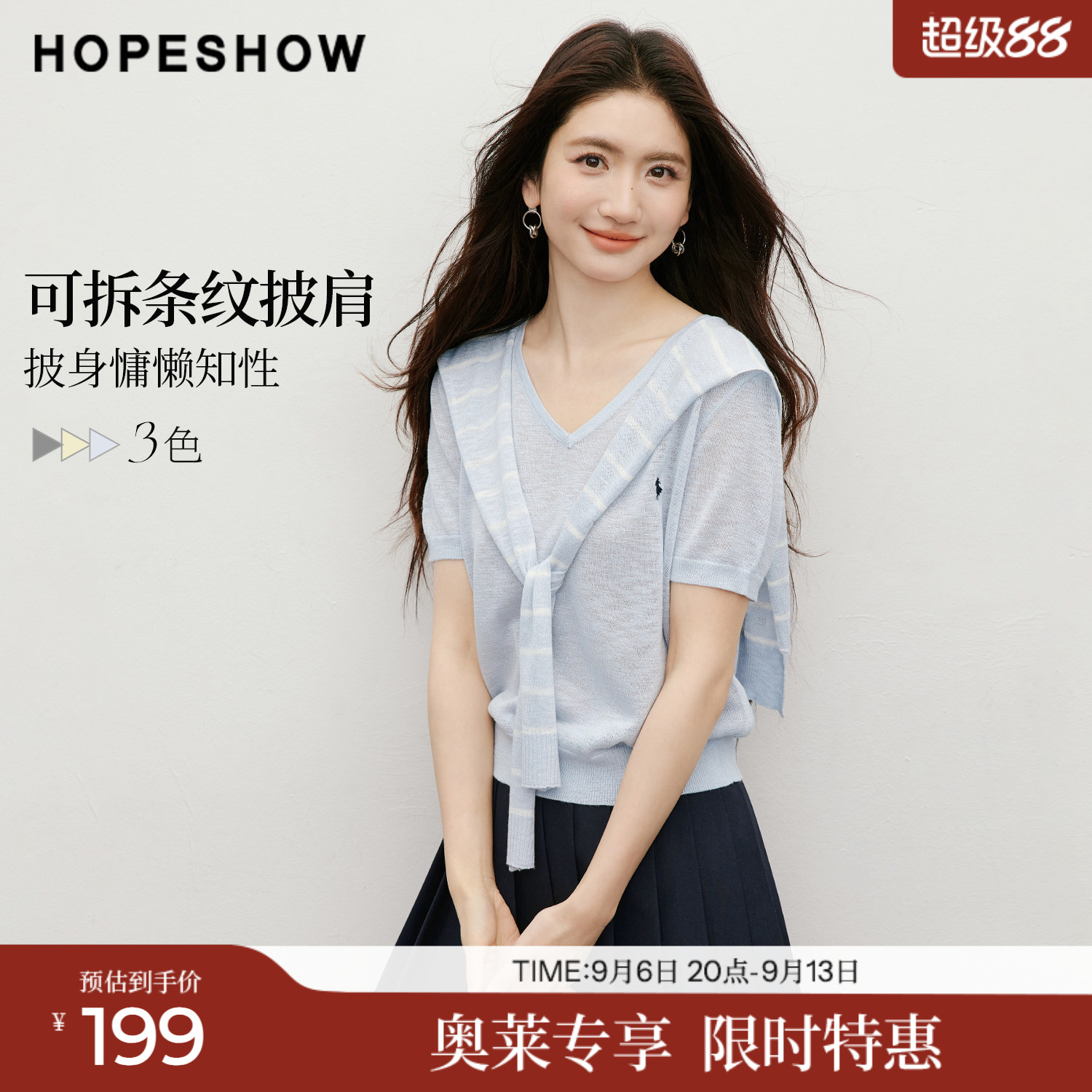 红袖2026夏季新款女装 可拆条纹披肩人物主题刺绣短袖V领针织衫