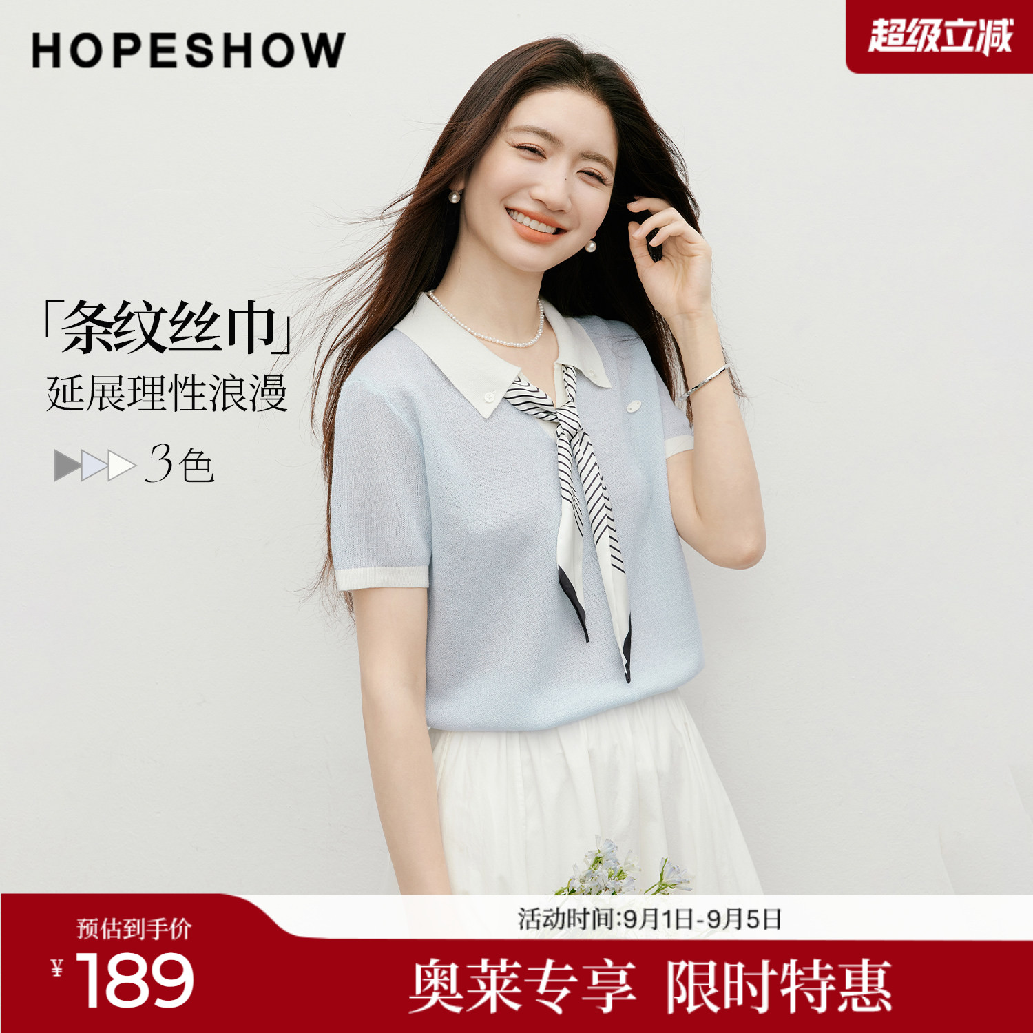 红袖2026夏季新款女装 撞色条纹丝巾正肩短袖POLO翻领针织衫图片
