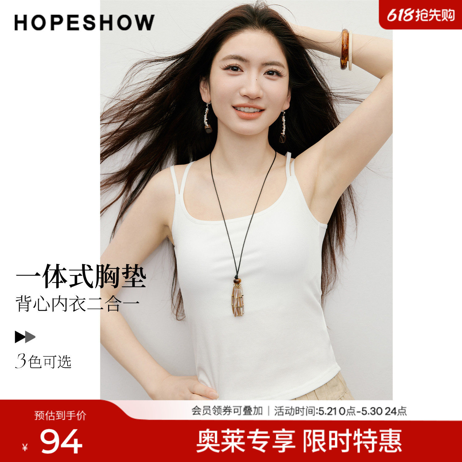 红袖2026春季新款女装 一体式胸垫双肩带U型领套头短款背心