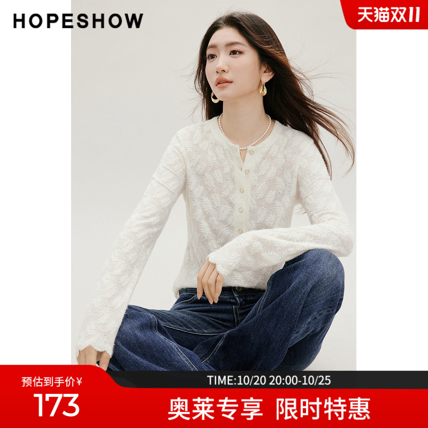 红袖2026秋季新款女装 白色拉绒蕾丝提花正肩长袖圆领套头上衣