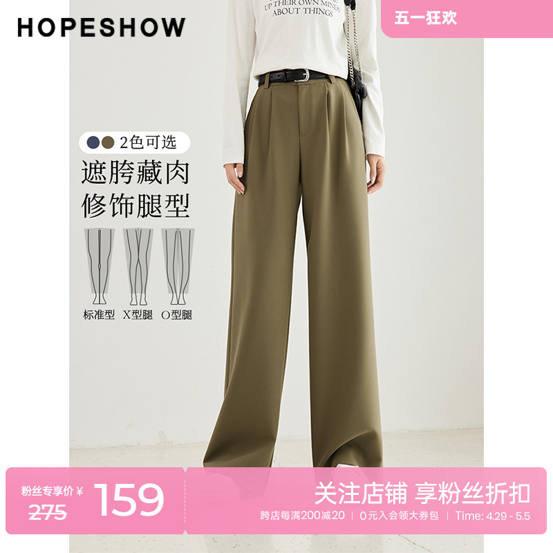 红袖outlets纯色压褶阔腿长裤女hopeshow2023秋款垂感休闲直筒裤