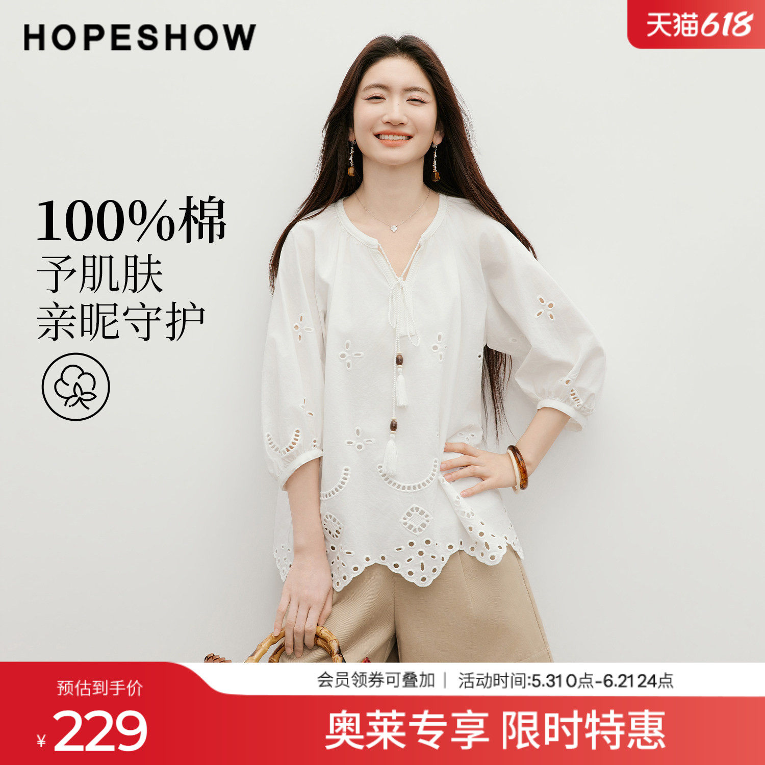 红袖2026夏季新款女装 100棉绣花串珠流苏系带灯笼中袖上衣两件套