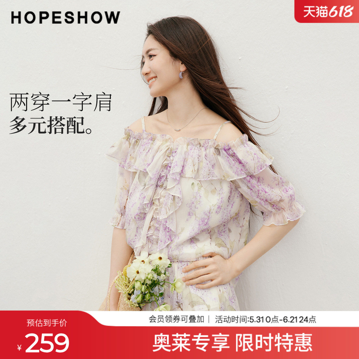 红袖2026夏季新款女装 花卉印花一字肩多层荷叶边拼接泡泡袖上衣