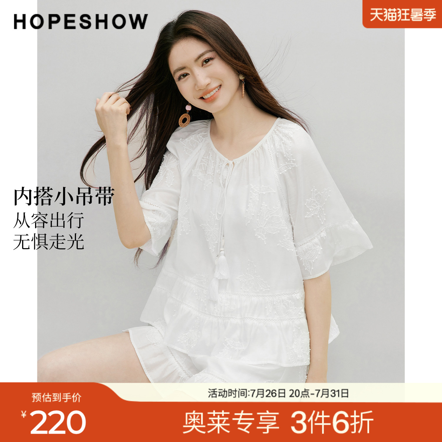 红袖2026夏季新款女装 立体绣花系带镂空花边喇叭袖上衣两件套