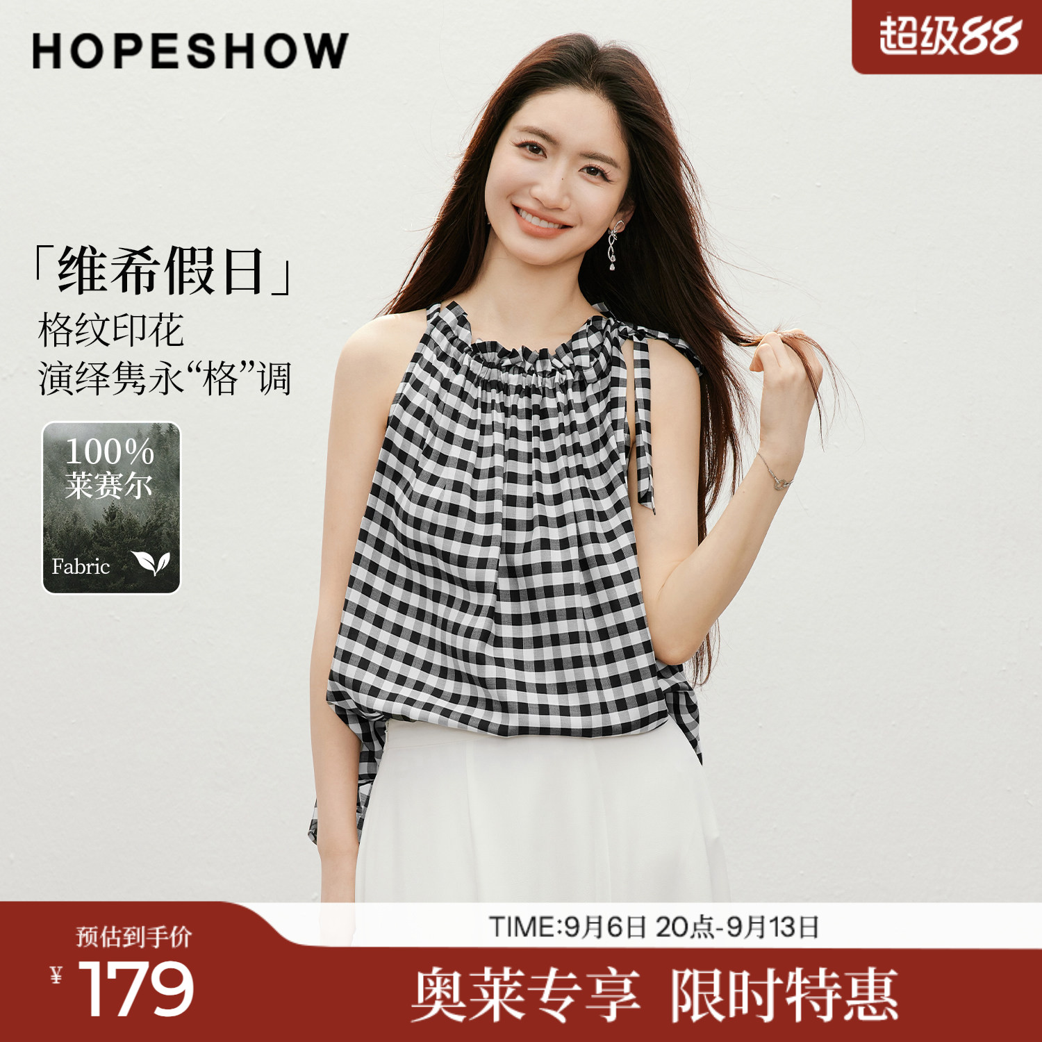 红袖2026夏季新款女装 100莱赛尔格纹印花挂脖绑带压褶无袖短上衣
