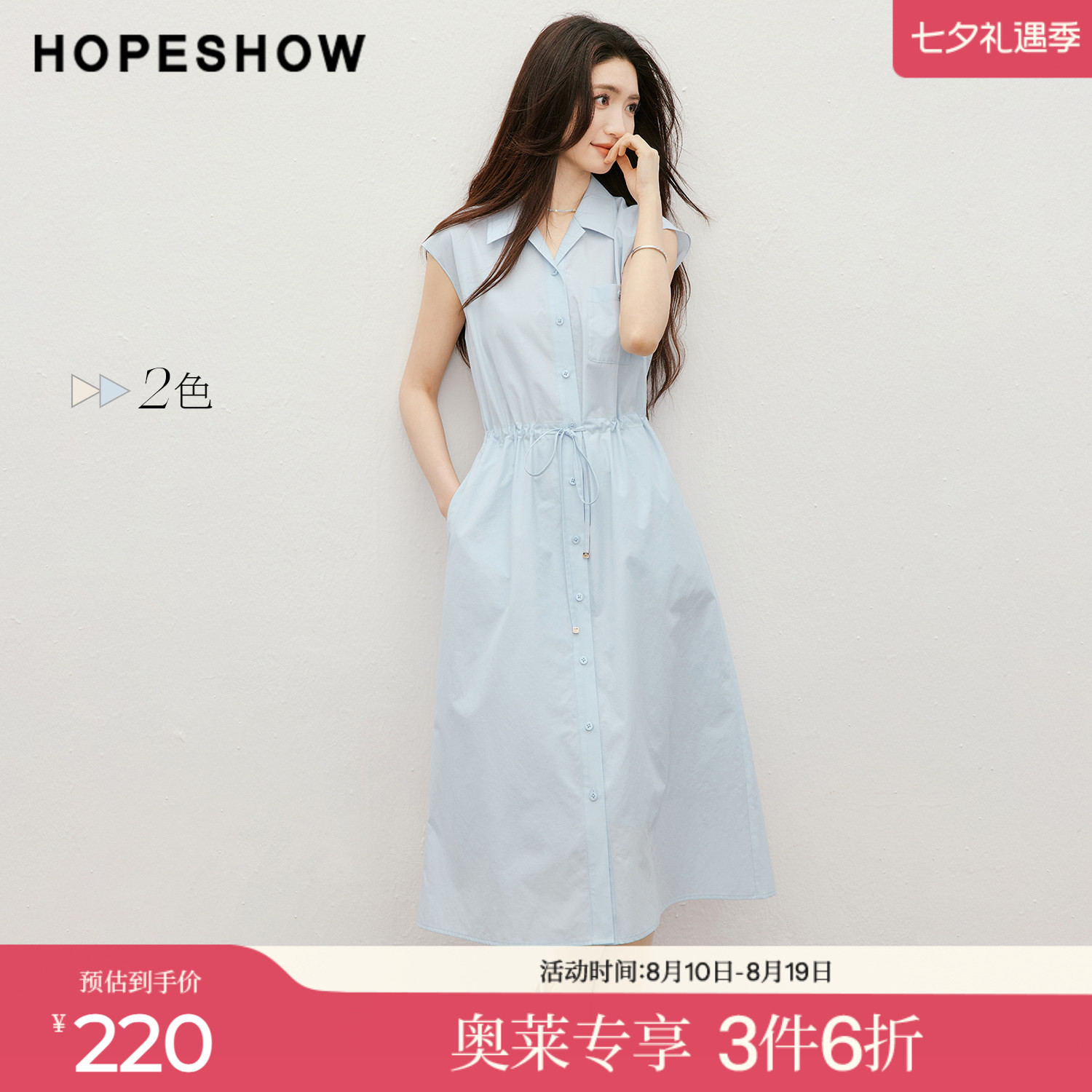 红袖2026夏季新款女装 系带单排扣盖肩袖西装领衬衫连衣裙
