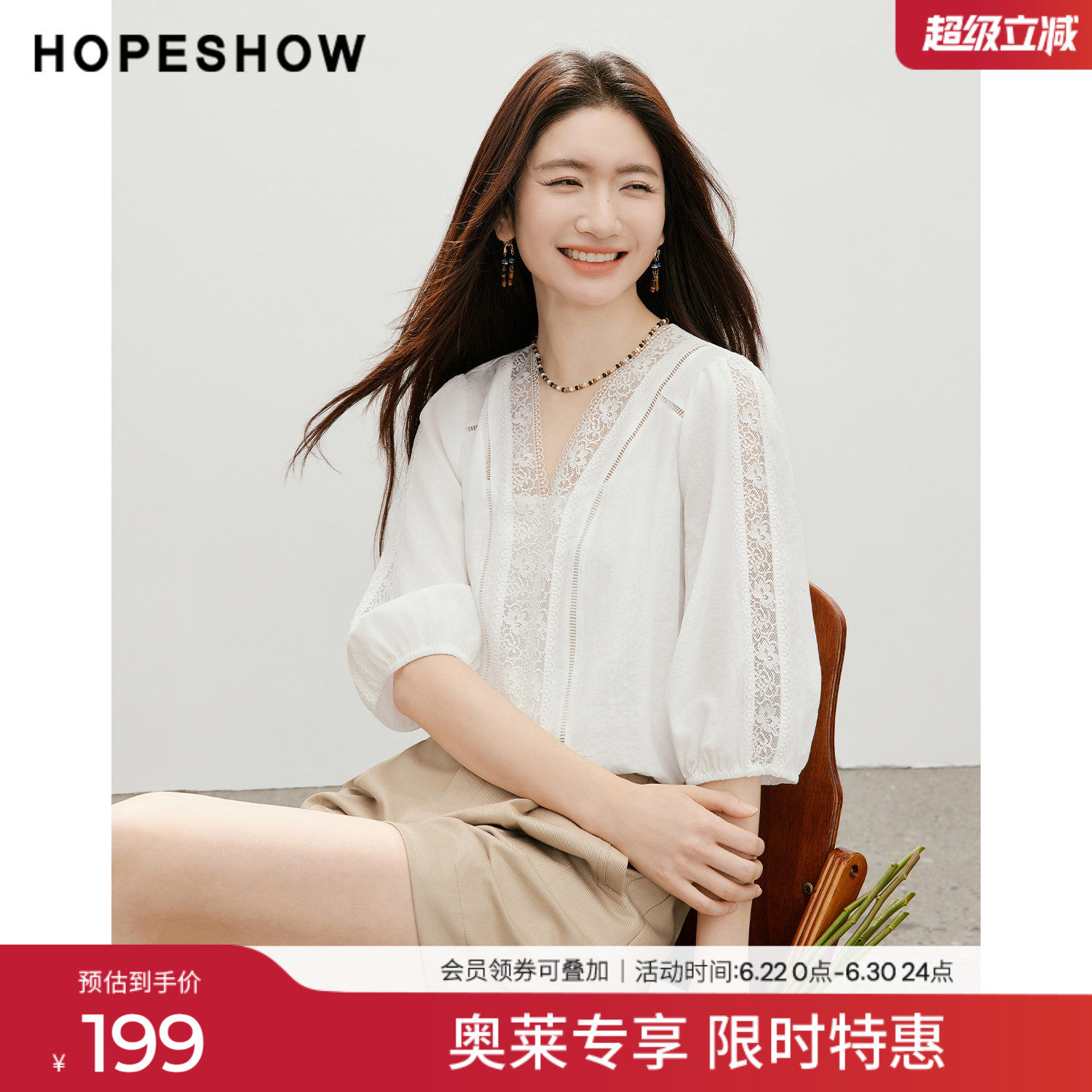 红袖2026夏季新款女装 白色镂空蕾丝拼接正肩中袖V领上衣两件套