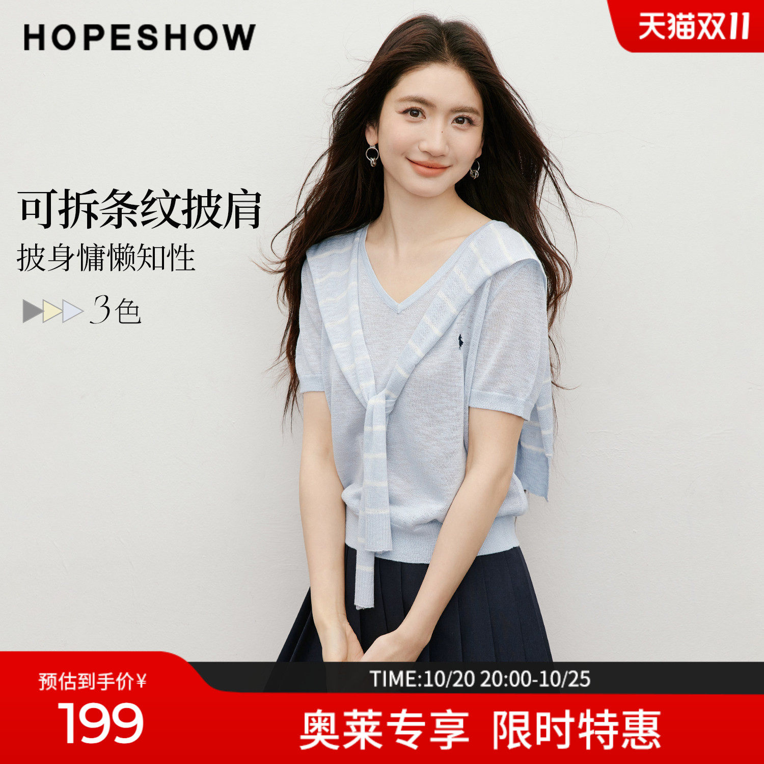 红袖2026夏季新款女装 可拆条纹披肩人物主题刺绣短袖V领针织衫