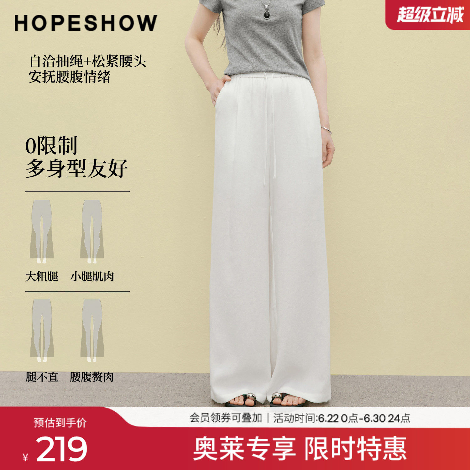 红袖2026夏季新款女装 白色莫瑞系松紧腰系带拼接阔腿长裤