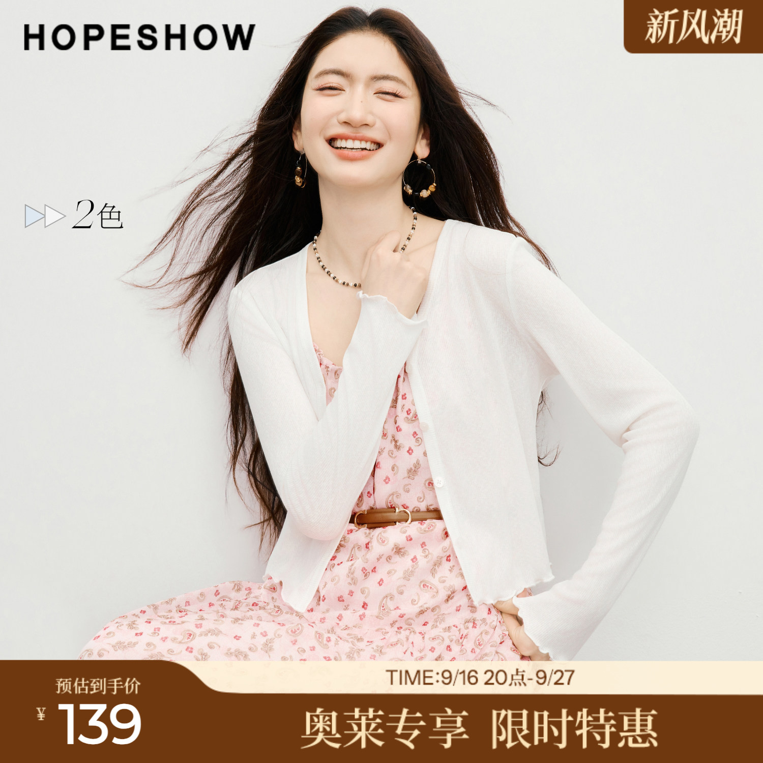 红袖2026春季新款女装 波浪密拷边拼接单排扣正肩V领针织开衫