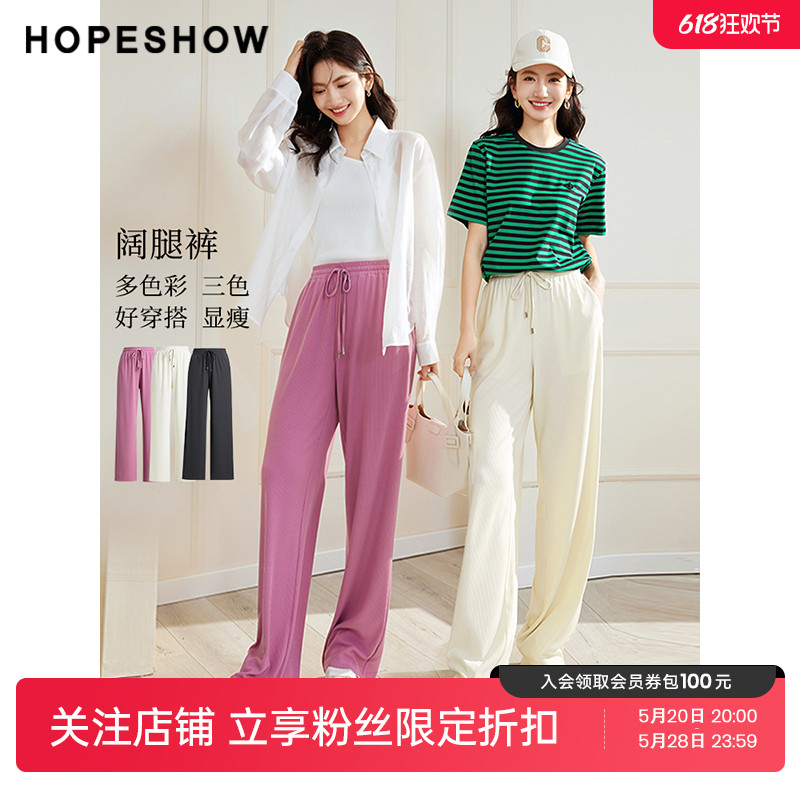 红袖outlets肌理感阔腿裤hopeshow2023夏季新款抽绳显瘦休闲裤女 女装/女士精品 休闲裤 原图主图