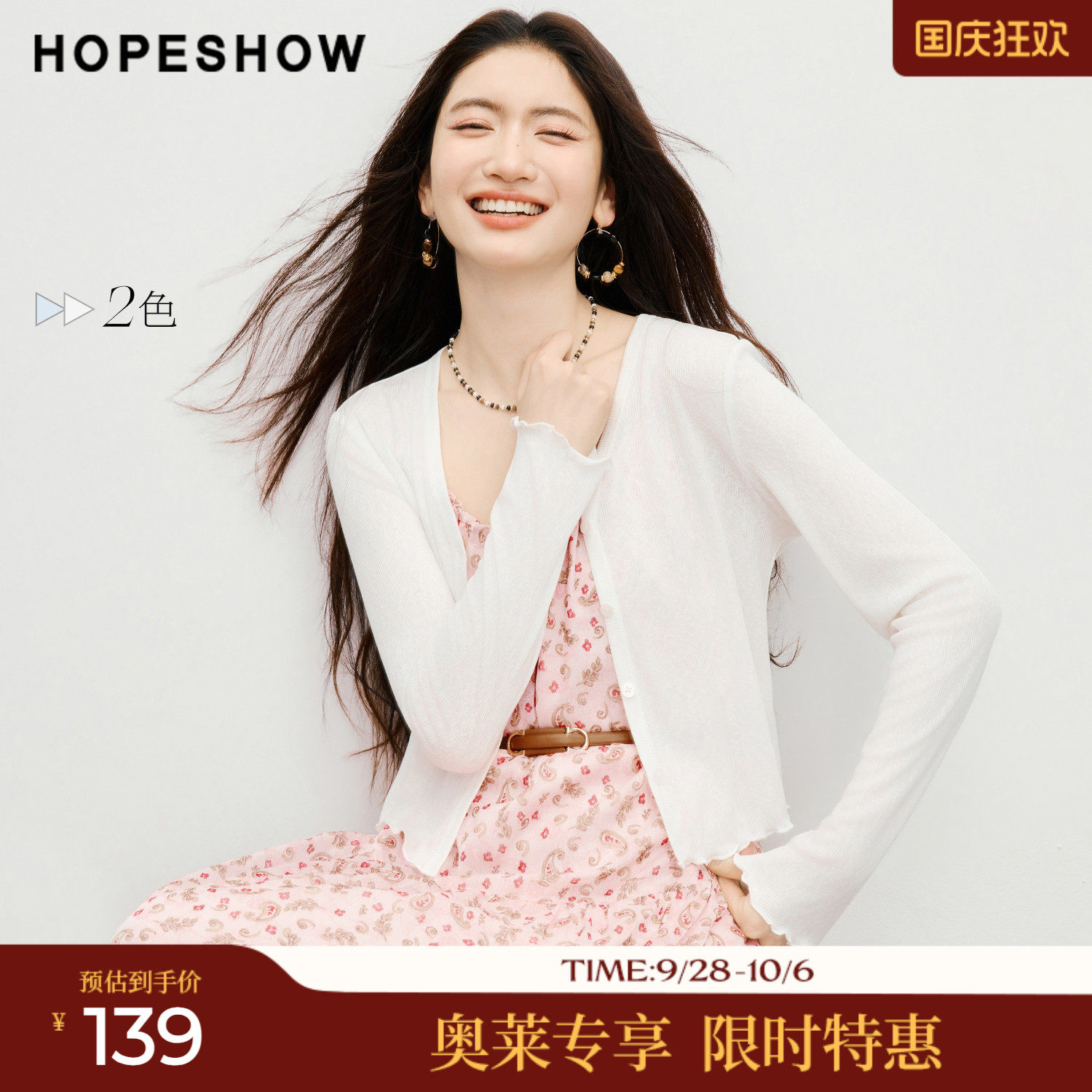 红袖2026春季新款女装 波浪密拷边拼接单排扣正肩V领针织开衫