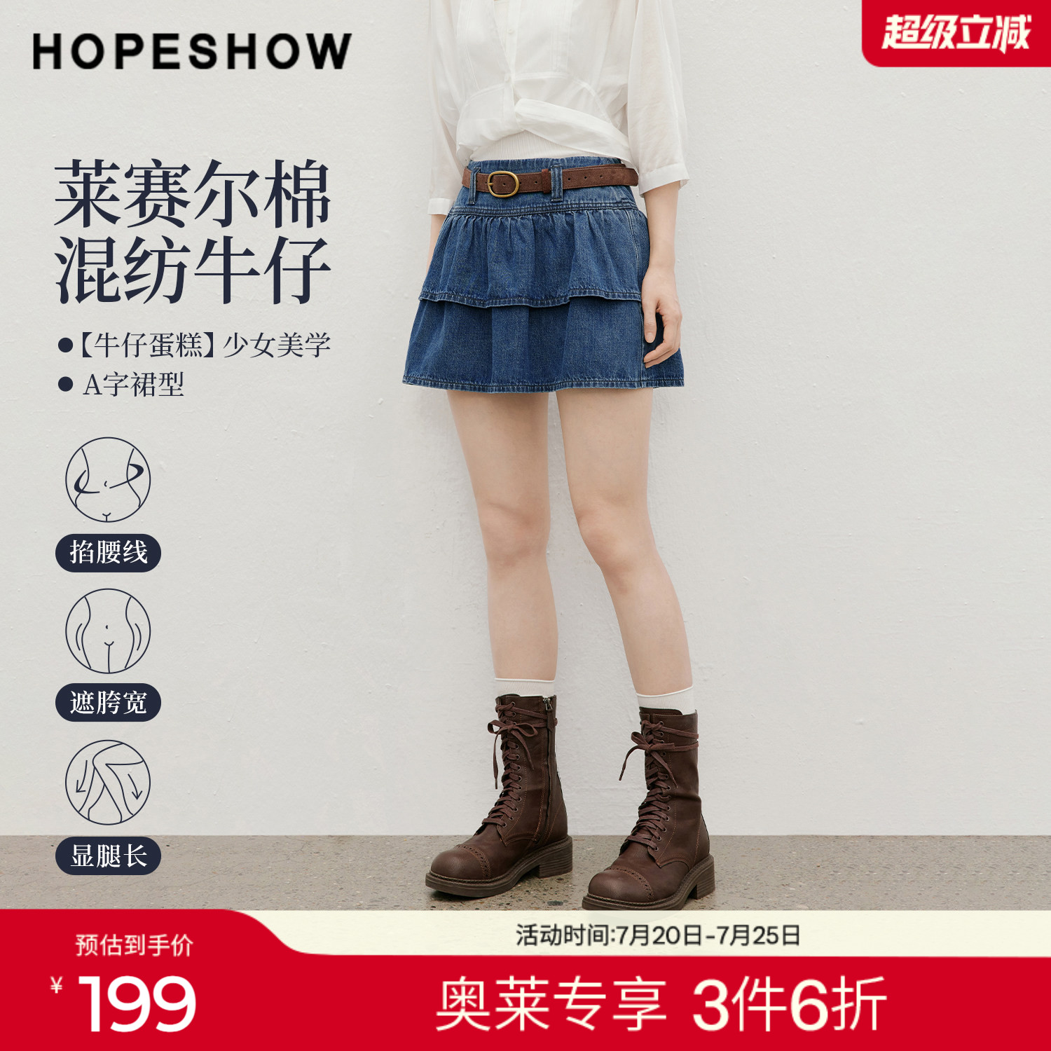 红袖2026夏季新款女装 MIU系复古水洗双层荷叶边拼接A字短裙