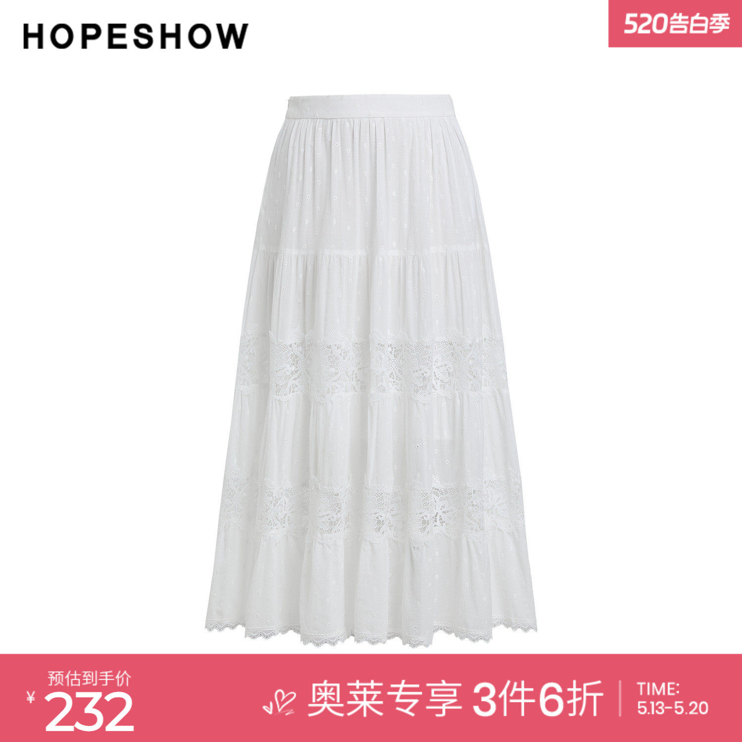 红袖2025夏季新款女装 100棉白色镂空蕾丝花边拼接压褶A字半身裙