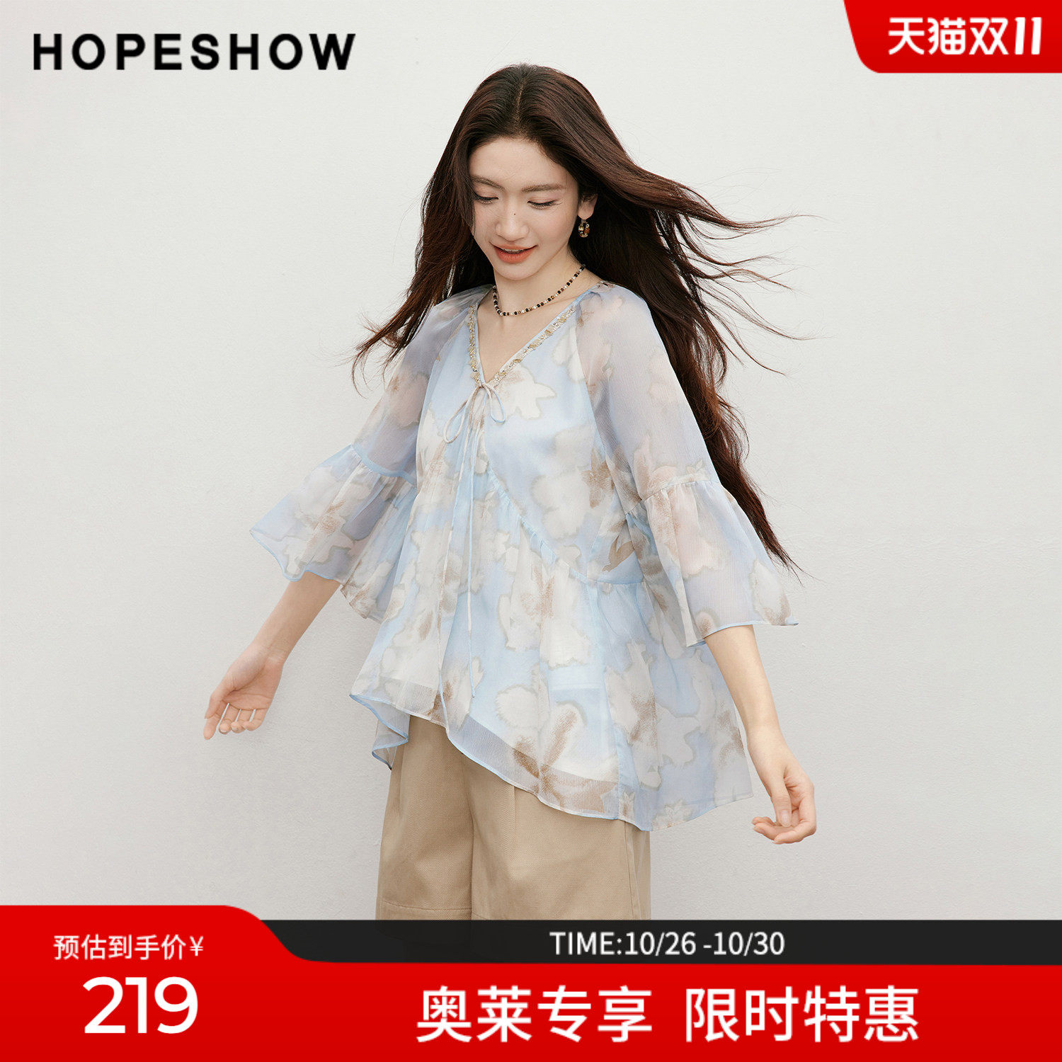 红袖2026夏季新款女装 印花串珠织带系带荷叶边七分袖V领上衣