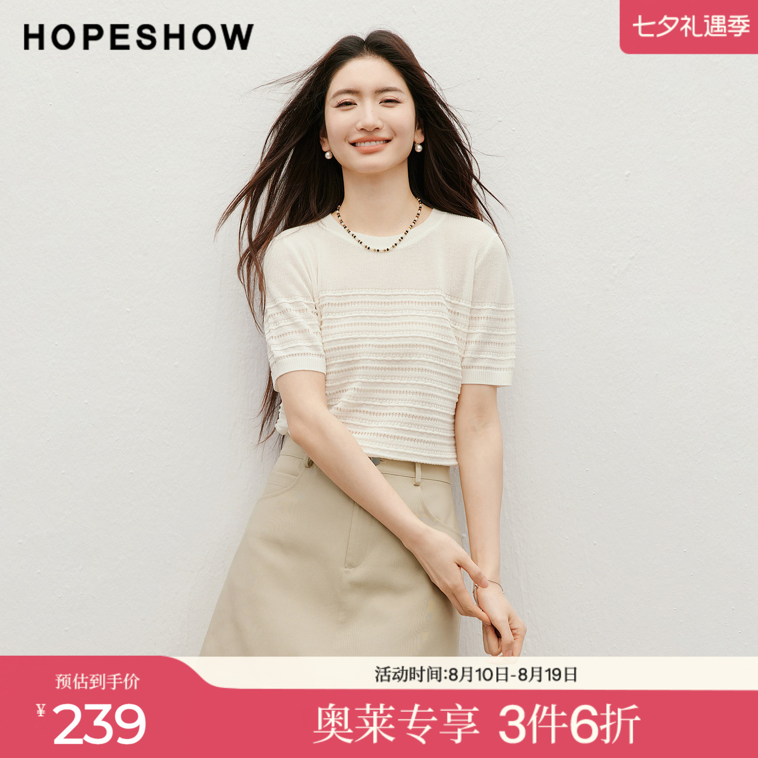 红袖2026夏季新款女装 立体镂空提花正肩短袖圆领套头针织衫