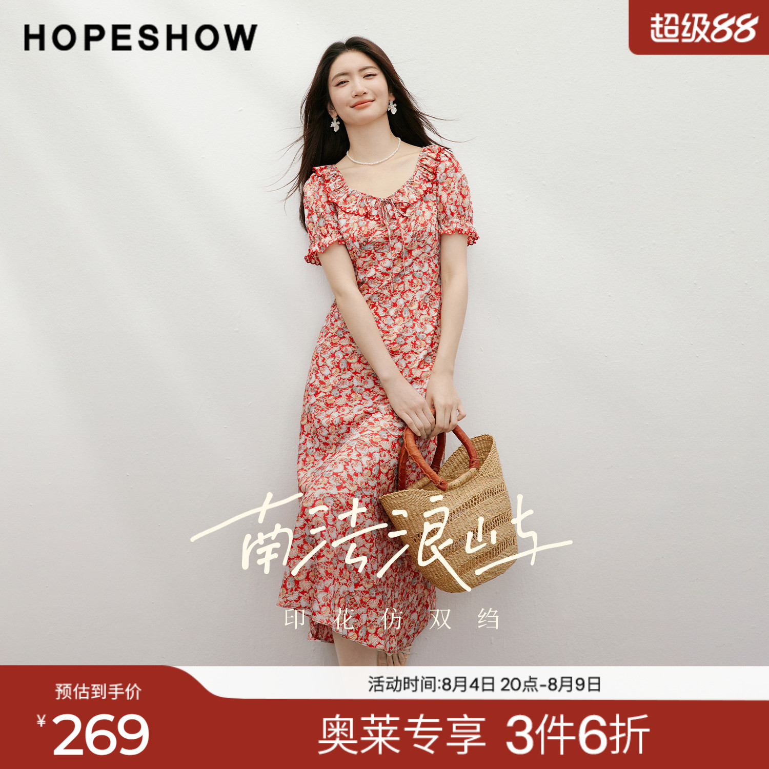 红袖2026夏季新款女装 度假风印花撞色系带荷叶边泡泡袖连衣裙