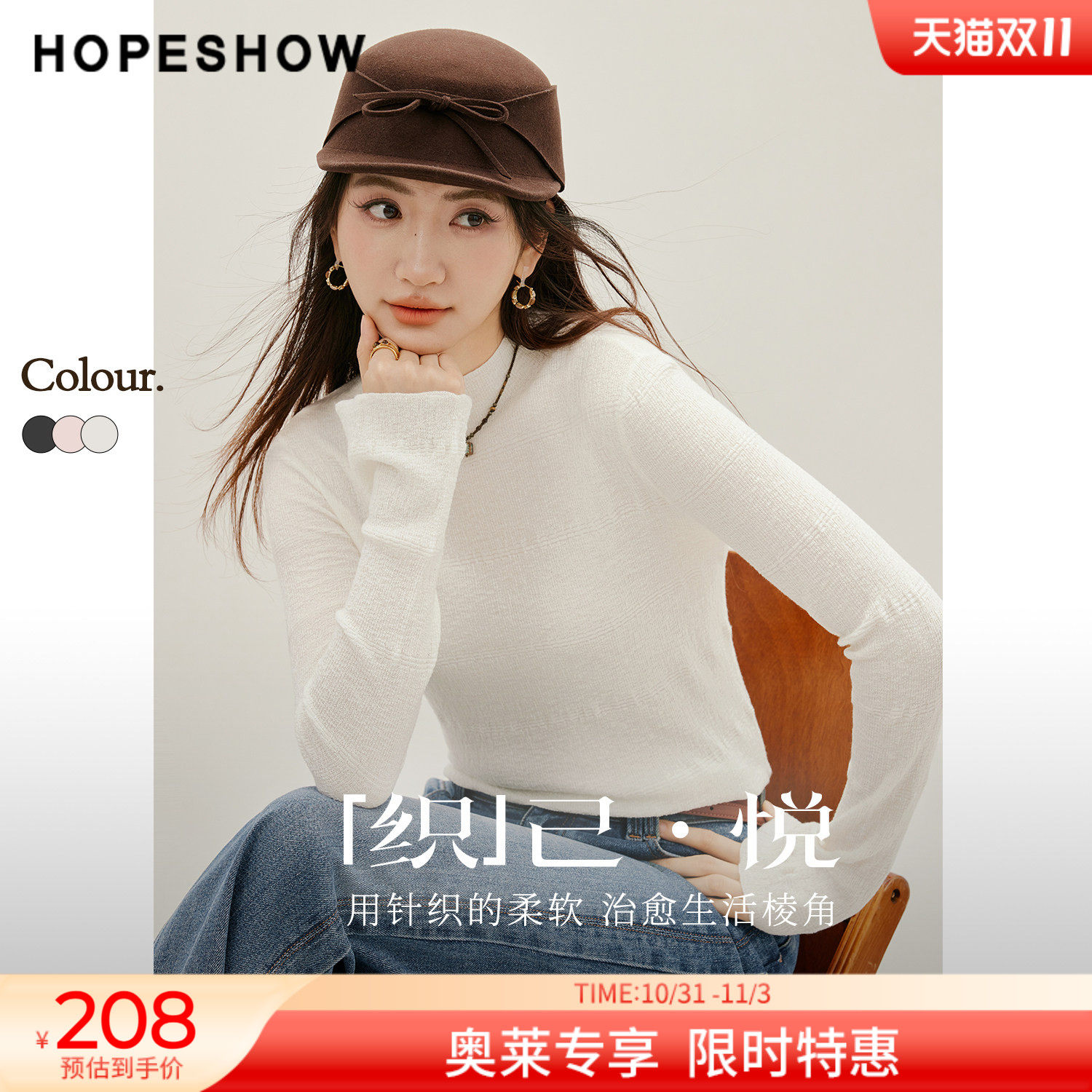 红袖2026冬季新款女装 暗纹正肩喇叭袖半高领套头针织衫