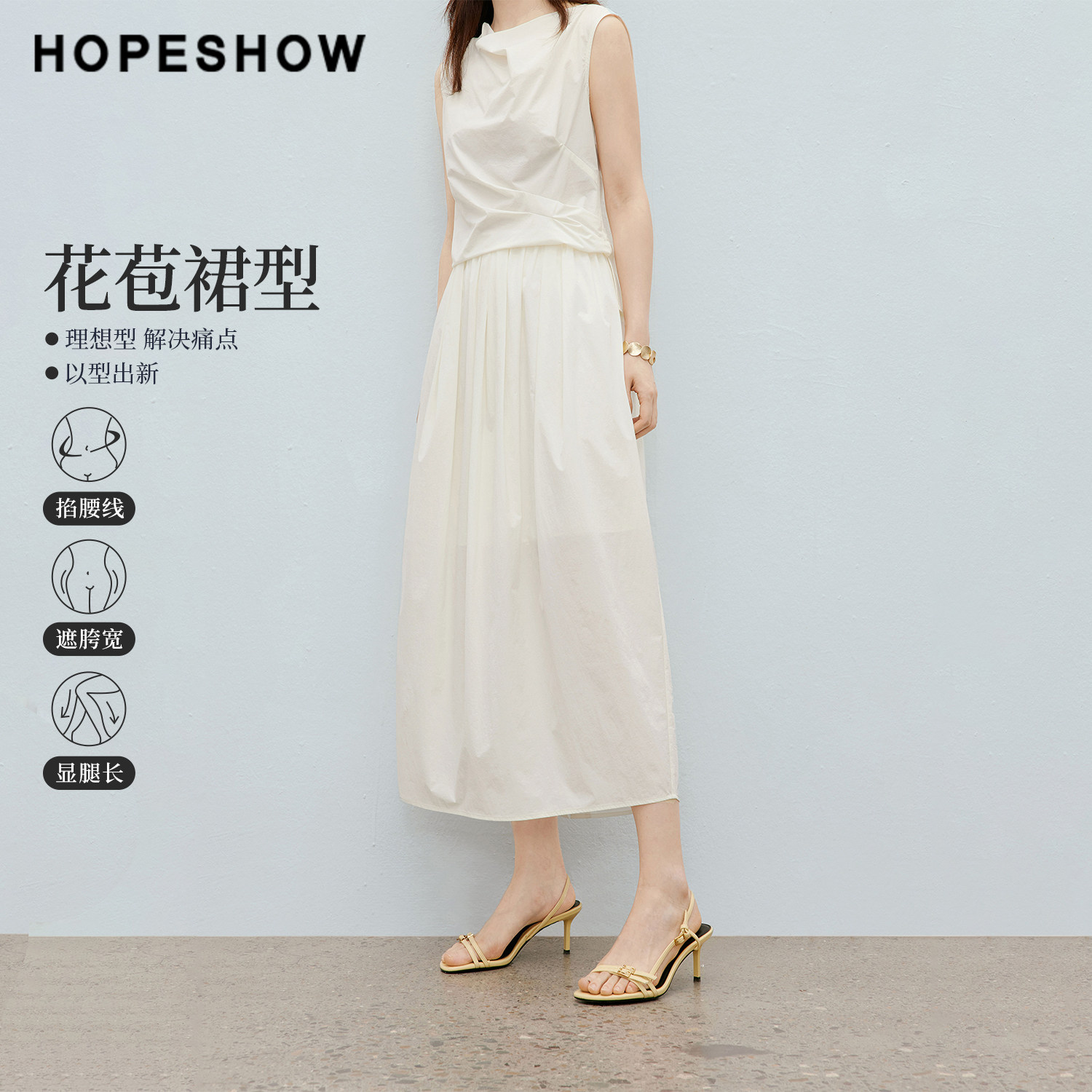 红袖2026夏季新款女装 白色抽皱松紧腰后开叉花苞半身裙
