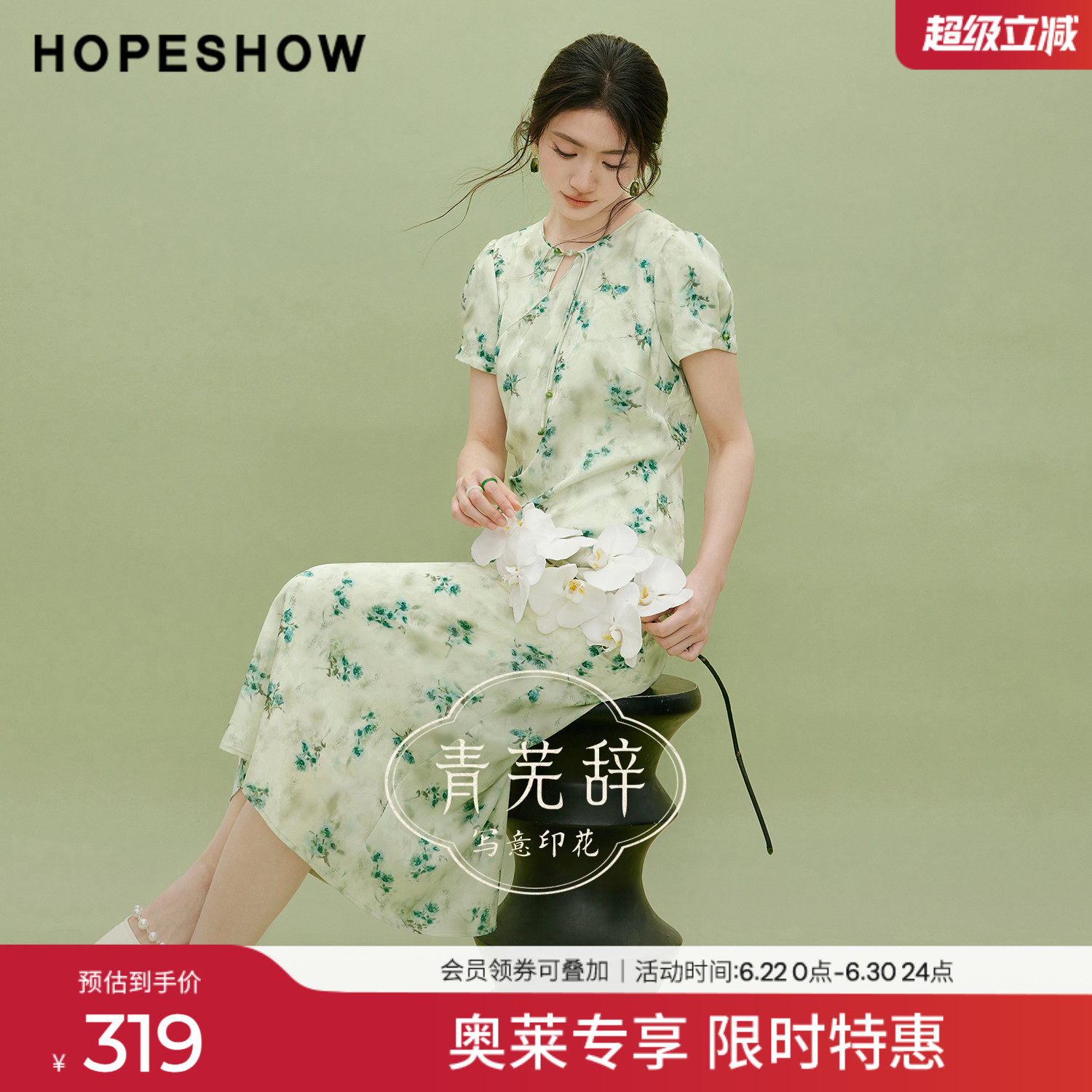 红袖2026夏季新款女装 国风缎面暗纹提花斜襟盘扣圆领套头连衣裙