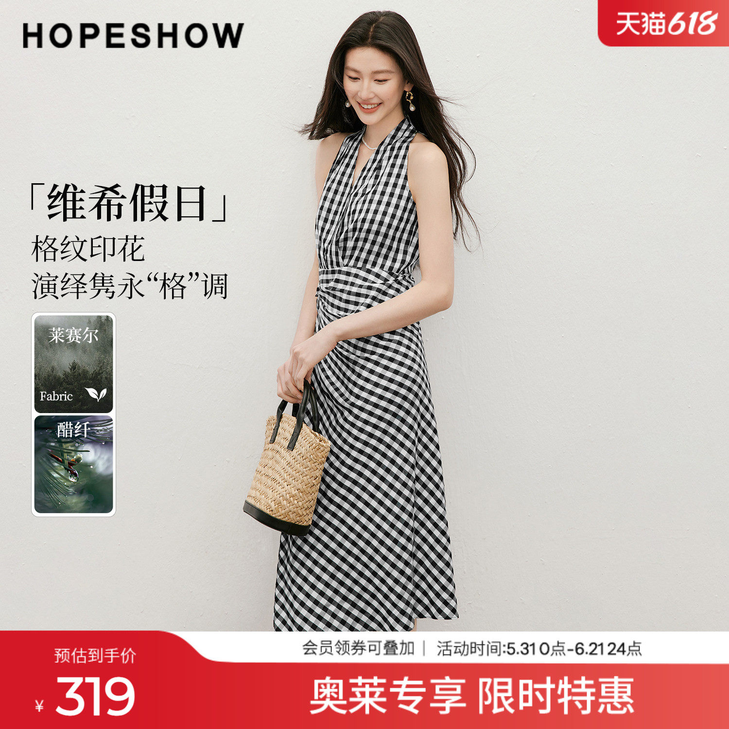 红袖2026夏季新款女装 格纹印花不对称绑带交叉V领无袖连衣裙