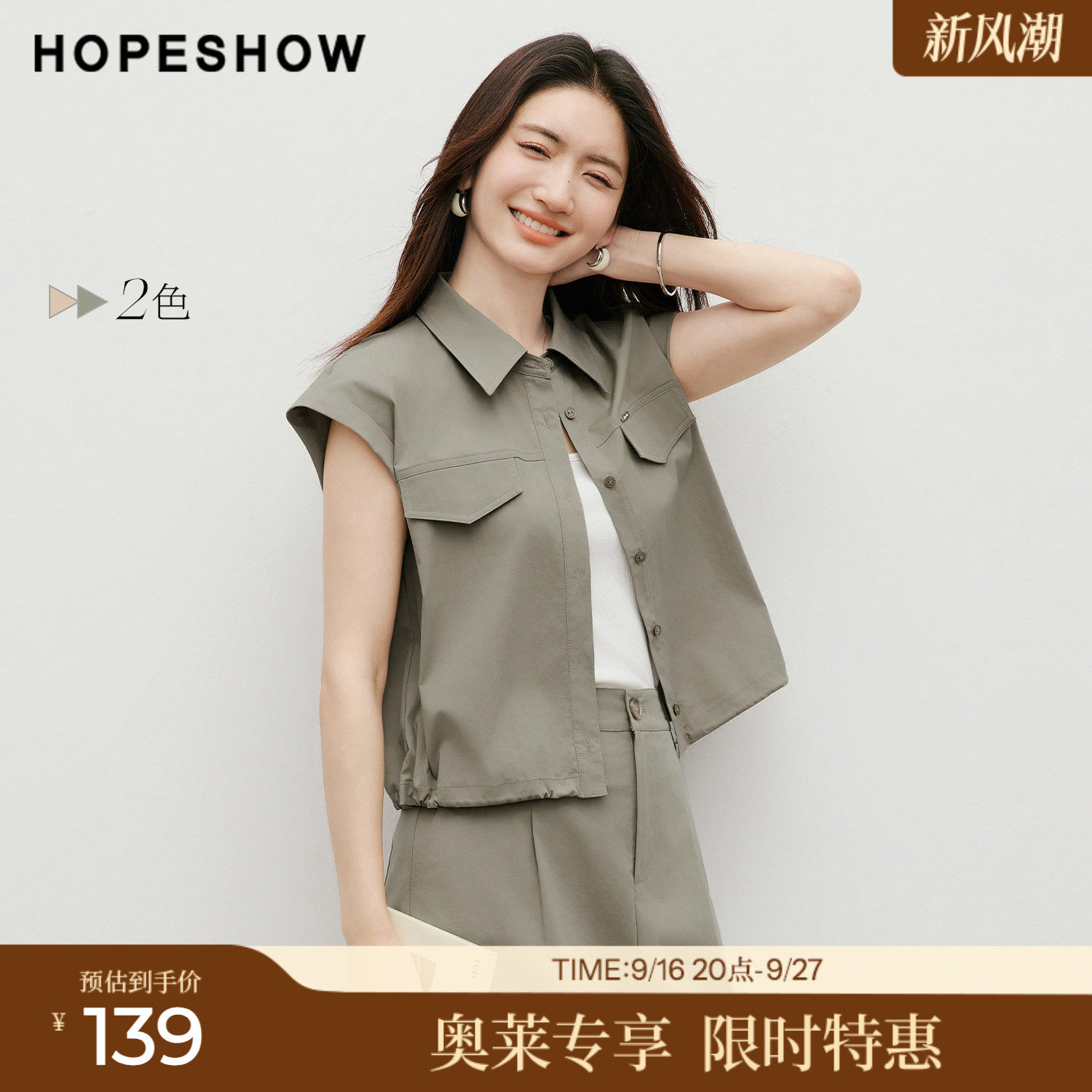 红袖2026夏季新款女装 工装风抽绳单排扣翻边盖肩袖翻领短衬衫