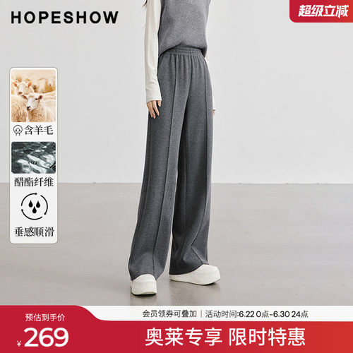 红袖outlets2024冬季新款女装肌理感包容性松紧腰阔腿裤hopeshow
