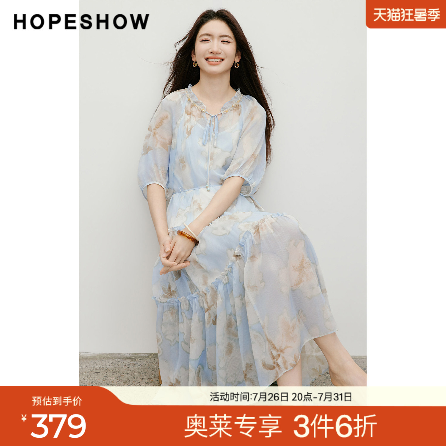 红袖2026夏季新款女装 印花系带串珠织带木耳边中袖连衣裙两件套