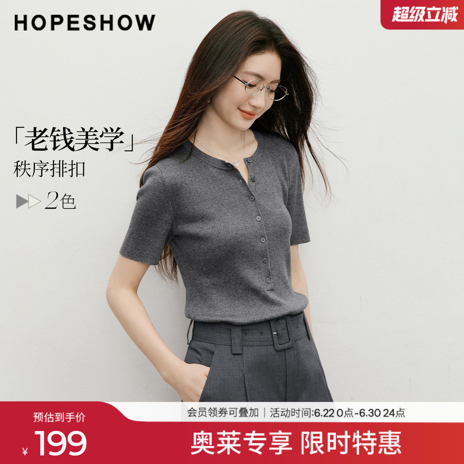 红袖2026夏季新款女装 细坑条正肩短袖半开襟圆领套头针织衫
