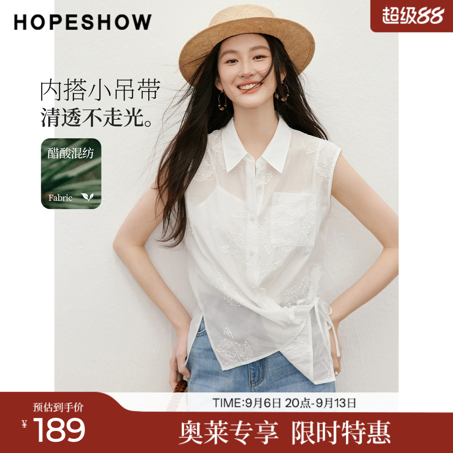 红袖2026夏季新款女装 立体绣花绑带侧开叉无袖翻领衬衫两件套
