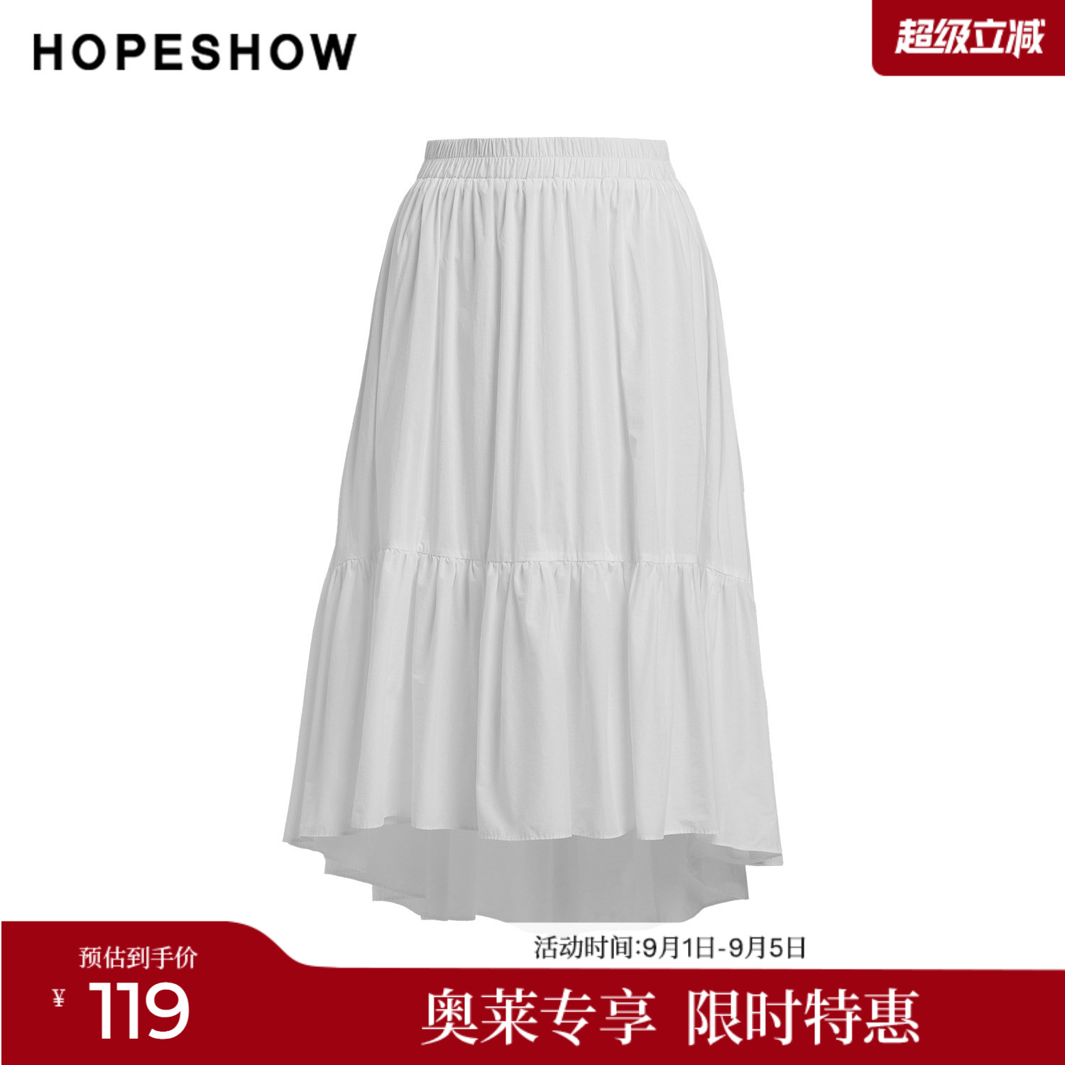 红袖2025夏季新款女装 白色不规则抽褶松紧腰拼接A字半身裙图片