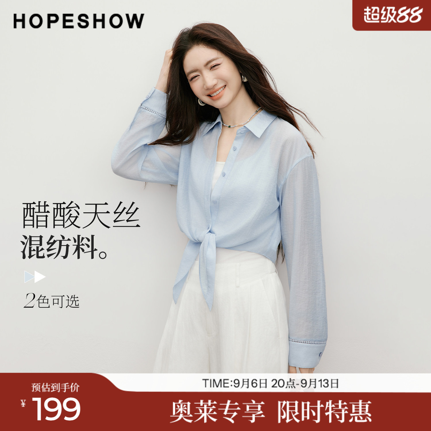 红袖2026夏季新款女装 镂空花边解构绑带单排扣落肩长袖短衬衫