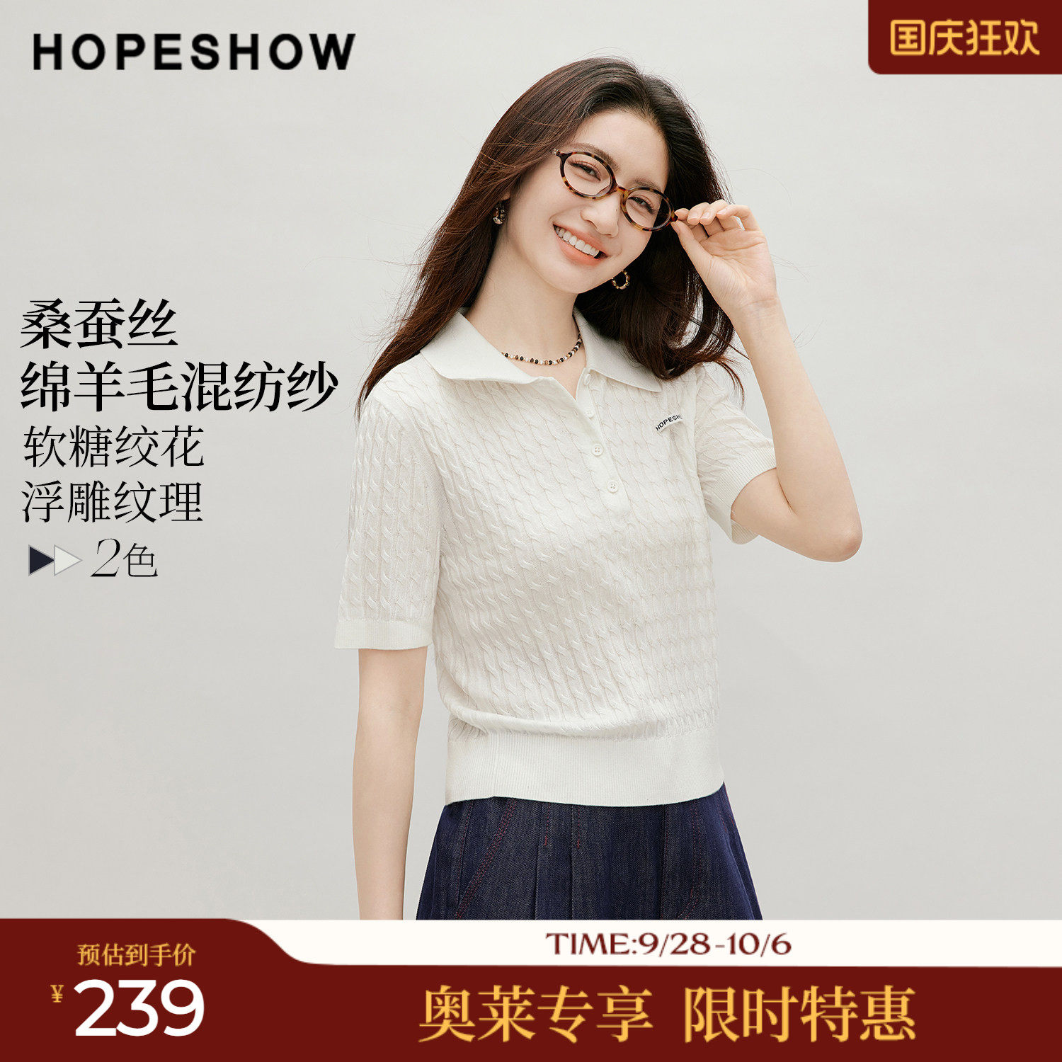 红袖2026秋季新款女装 学院风复古绞花正肩短袖POLO翻领针织衫