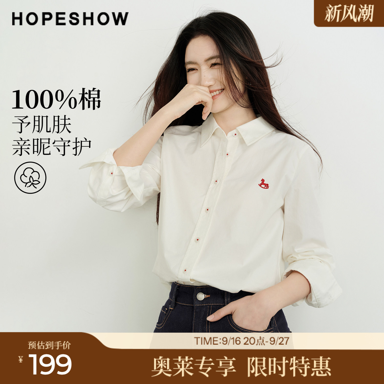 红袖2026春季新款女装 100棉撞色木马刺绣单排扣正肩长袖翻领衬衫