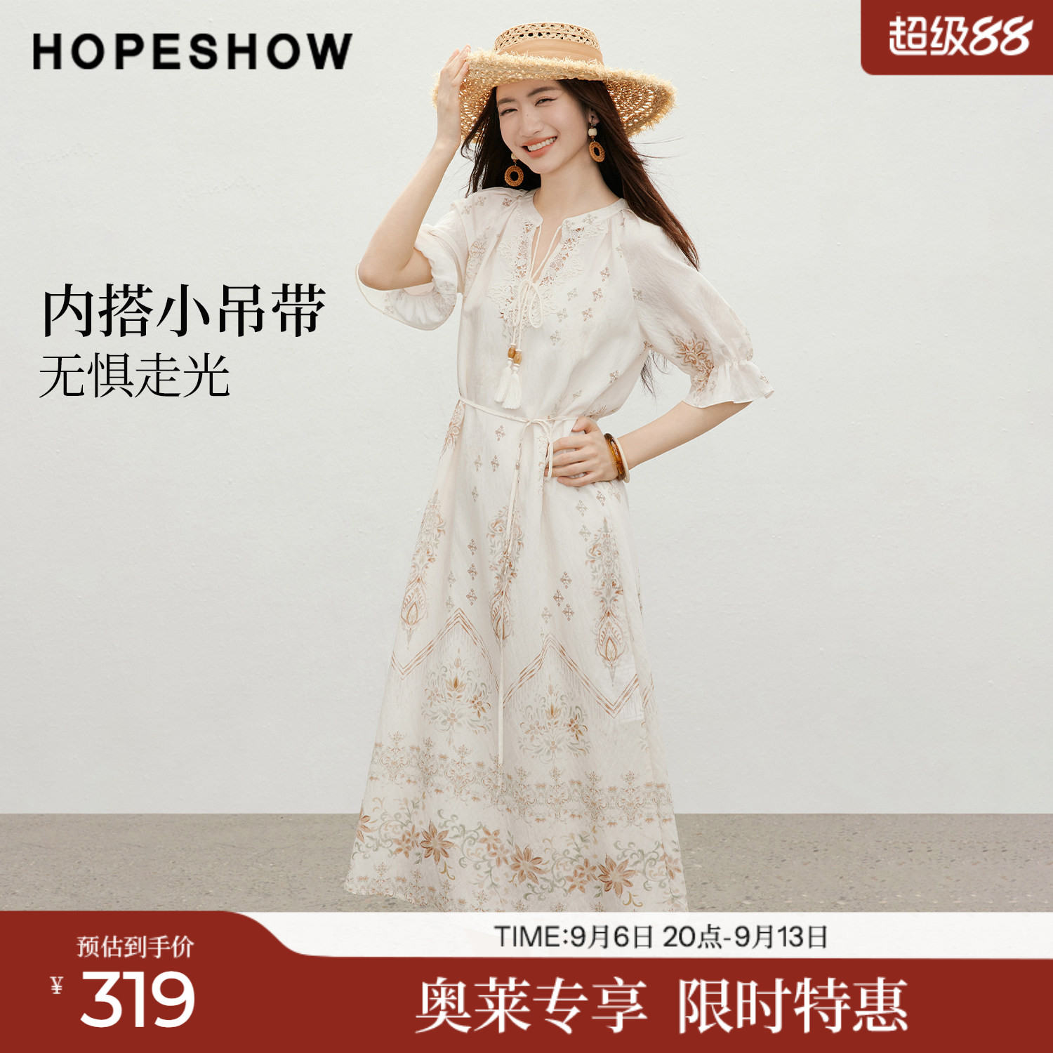 红袖2026夏季新款女装 度假风印花系带蕾丝荷叶边连衣裙两件套