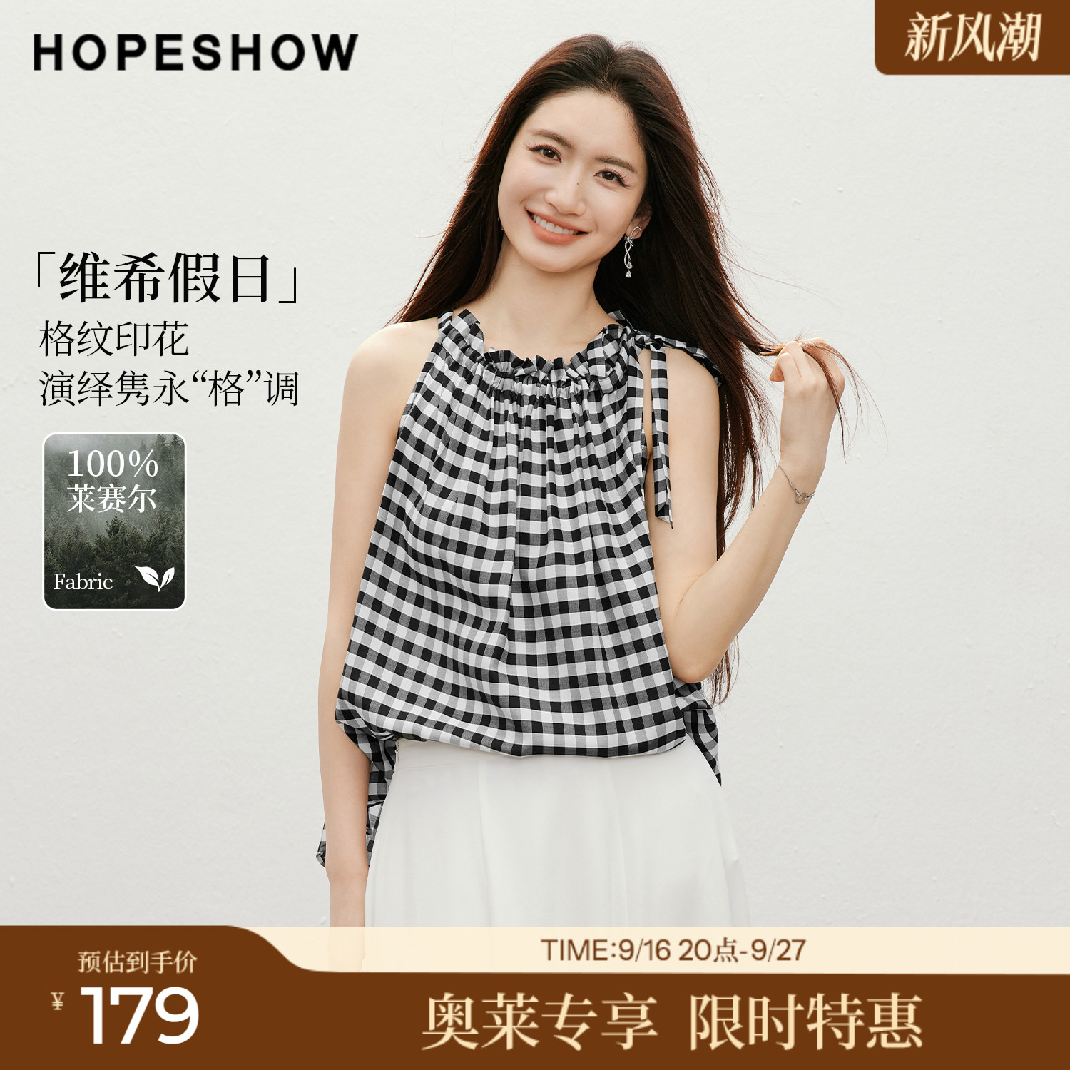 红袖2026夏季新款女装 100莱赛尔格纹印花挂脖绑带压褶无袖短上衣