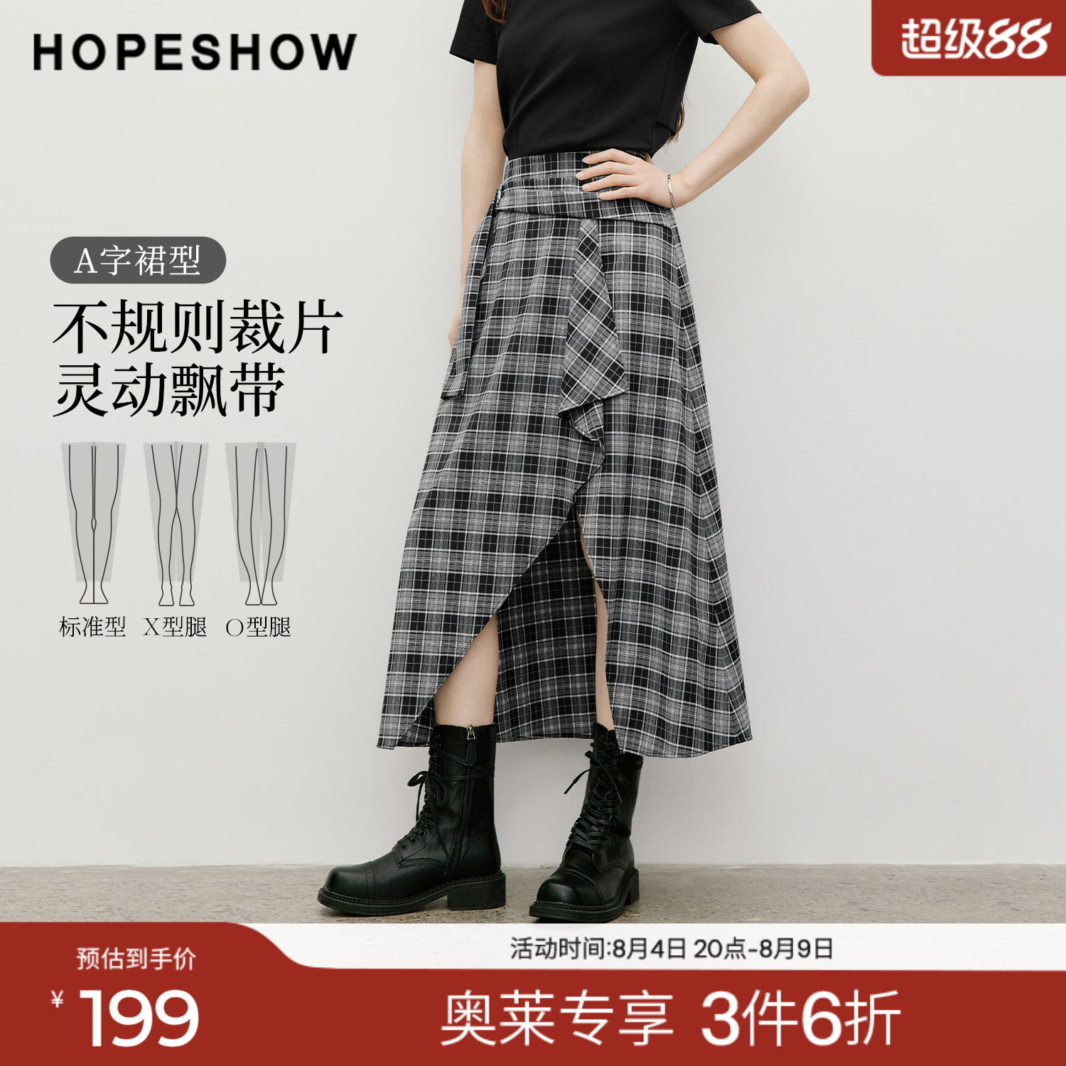 红袖2026夏季新款女装 格纹撞色不规则飘带解构搭片A字半身裙