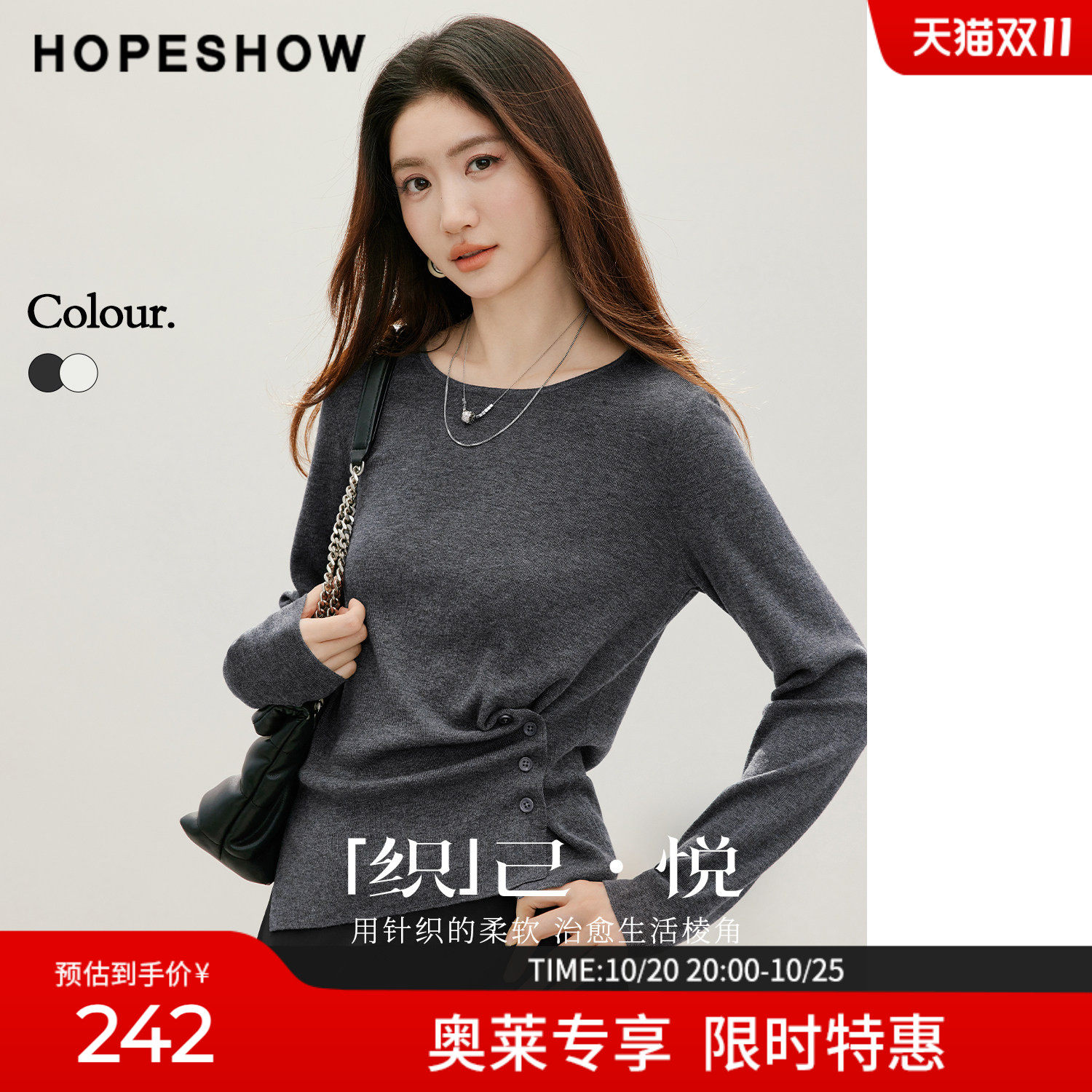 红袖2026秋季新款女装 不对称抽褶侧开叉正肩长袖圆领套头针织衫