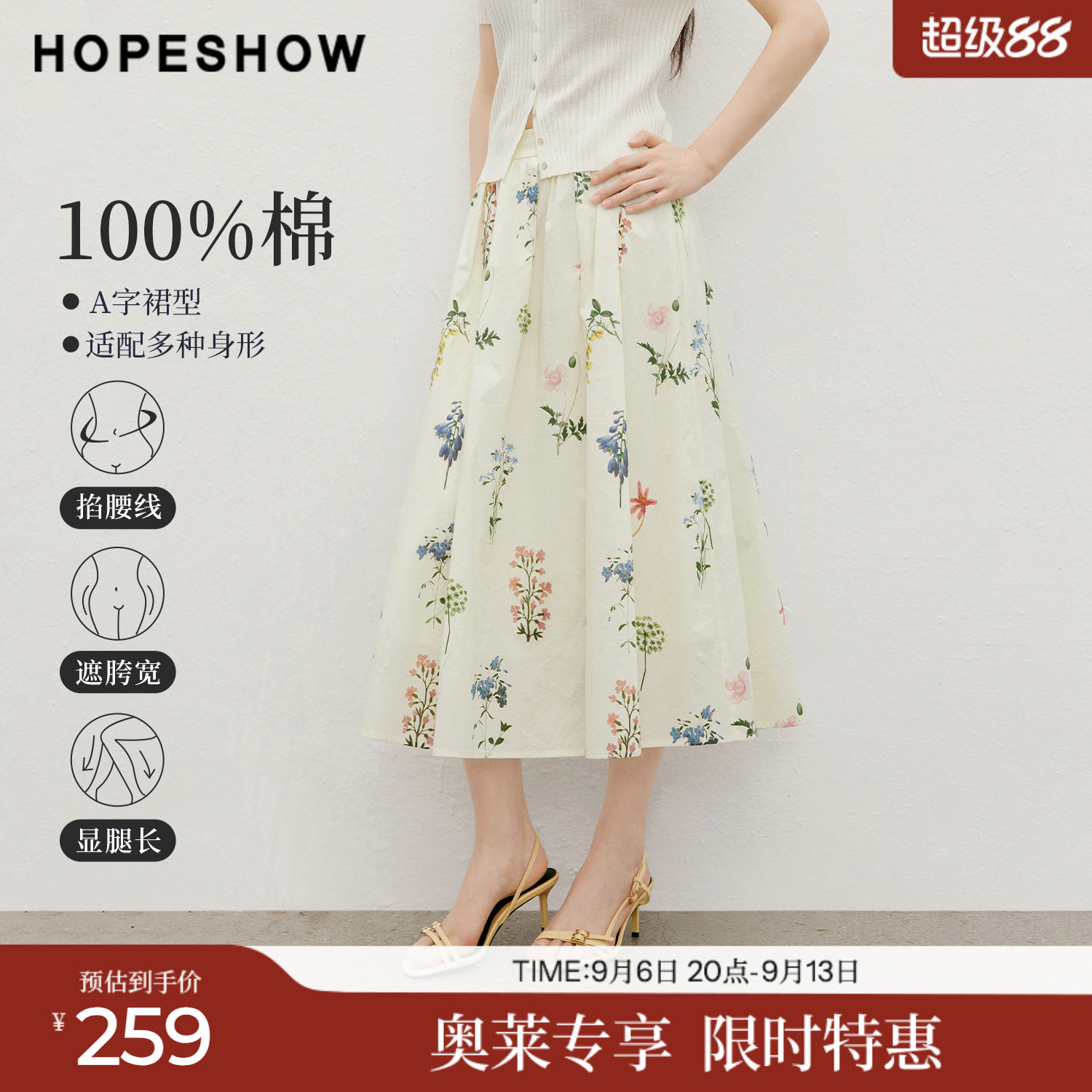 红袖2026夏季新款女装 100棉复古印花撞色侧拉链拼接A字半身裙