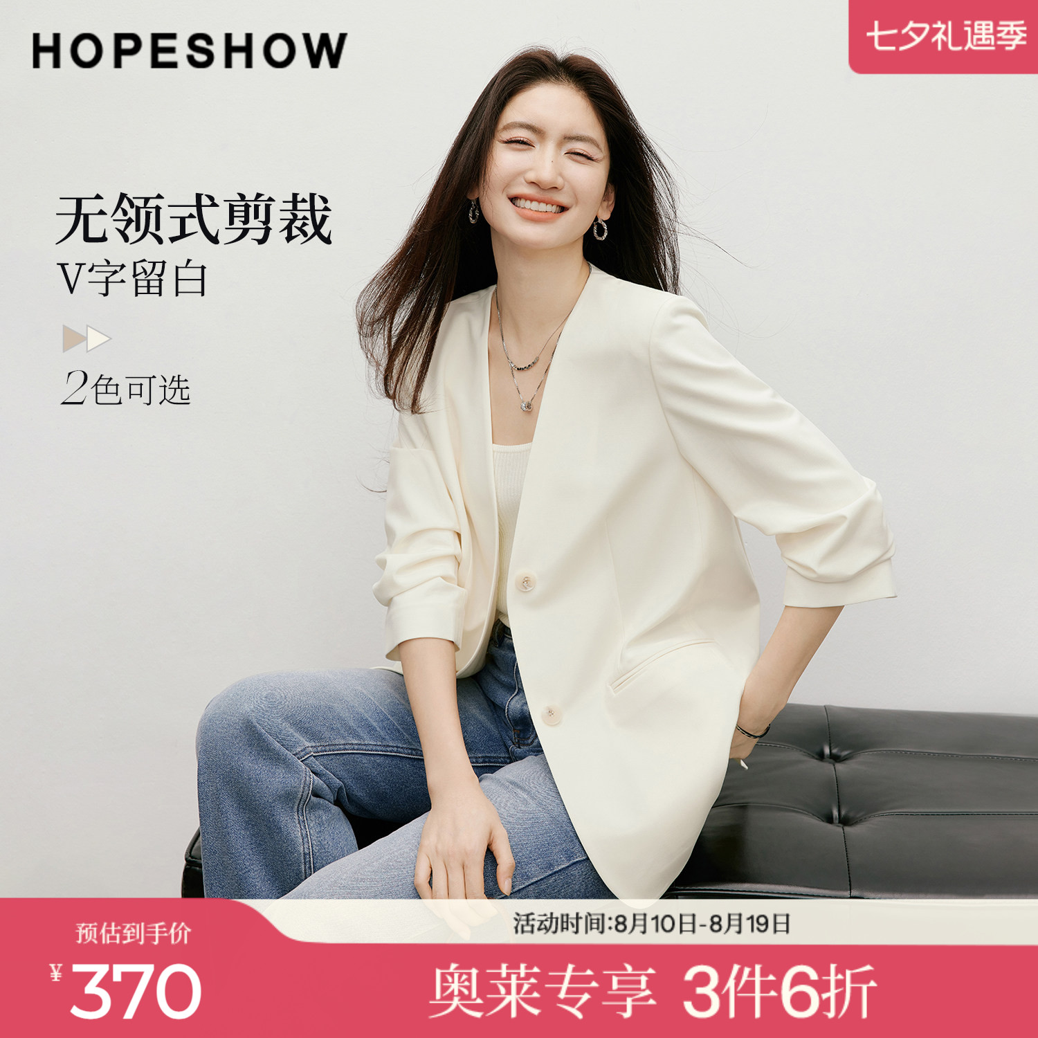 红袖2026春季新款女装 卷边捏褶七分袖单排扣正肩无领西装外套
